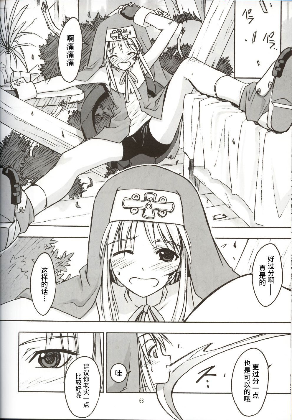 (C62) [Cu-little2 (Beti, MAGI)] Culittle XX (Guilty Gear) [Chinese] numero di immagine  7