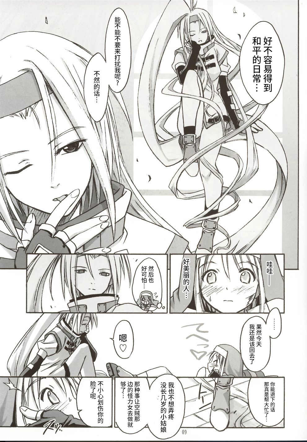 (C62) [Cu-little2 (Beti, MAGI)] Culittle XX (Guilty Gear) [Chinese] numero di immagine  8