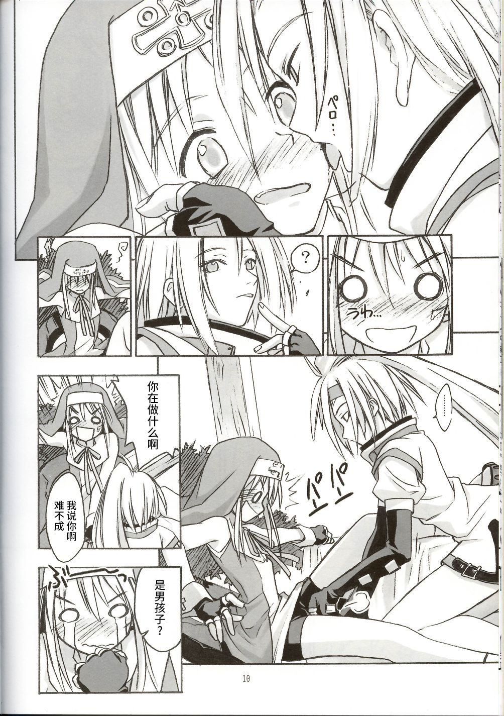 (C62) [Cu-little2 (Beti, MAGI)] Culittle XX (Guilty Gear) [Chinese] numero di immagine  9