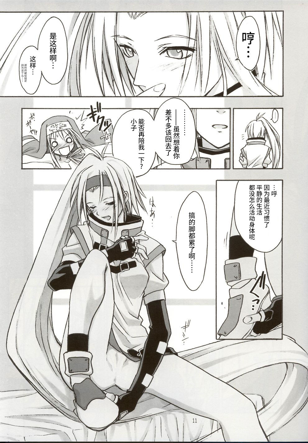 (C62) [Cu-little2 (Beti, MAGI)] Culittle XX (Guilty Gear) [Chinese] numero di immagine  10