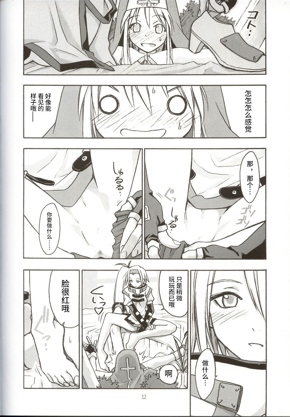 (C62) [Cu-little2 (Beti, MAGI)] Culittle XX (Guilty Gear) [Chinese] numero di immagine  11