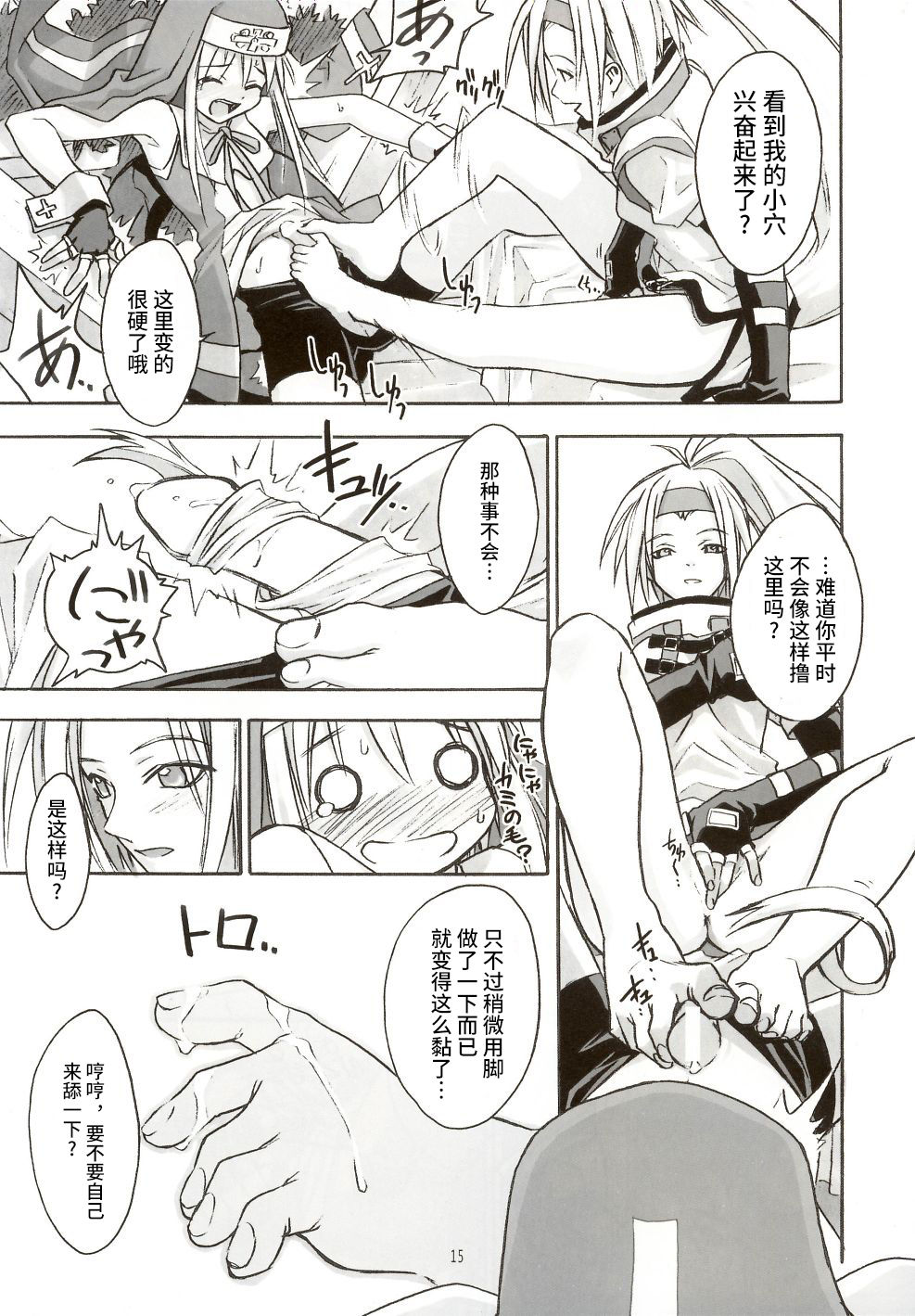 (C62) [Cu-little2 (Beti, MAGI)] Culittle XX (Guilty Gear) [Chinese] numero di immagine  14