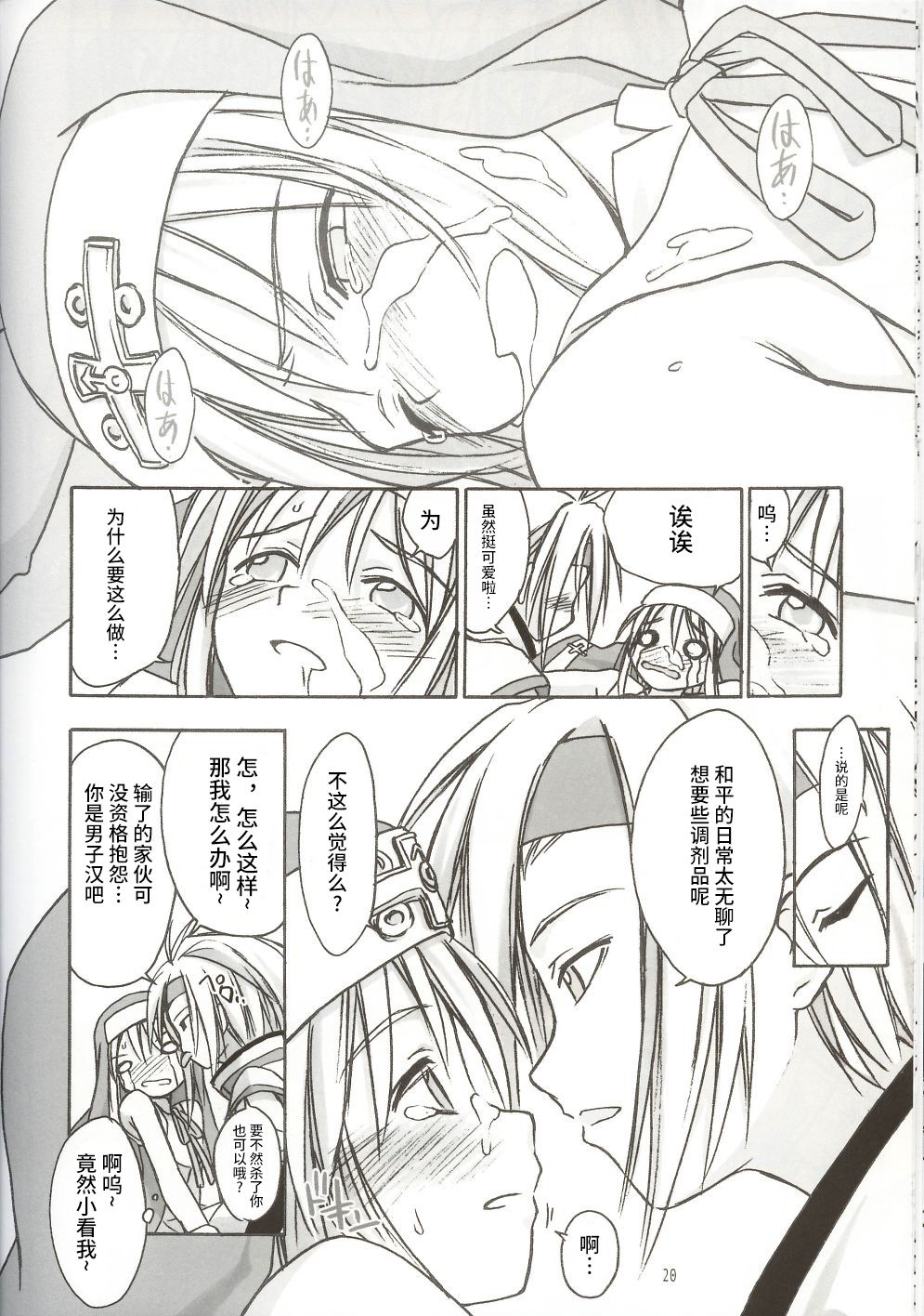 (C62) [Cu-little2 (Beti, MAGI)] Culittle XX (Guilty Gear) [Chinese] numero di immagine  19
