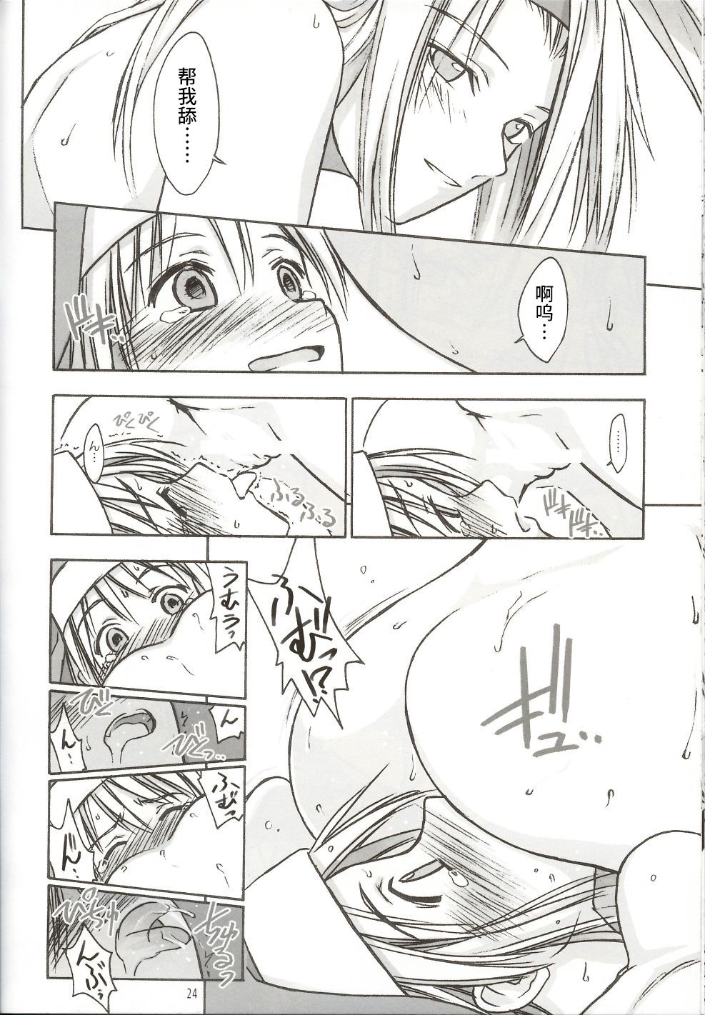 (C62) [Cu-little2 (Beti, MAGI)] Culittle XX (Guilty Gear) [Chinese] numero di immagine  23