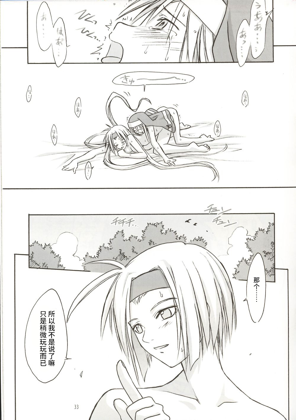 (C62) [Cu-little2 (Beti, MAGI)] Culittle XX (Guilty Gear) [Chinese] numero di immagine  32