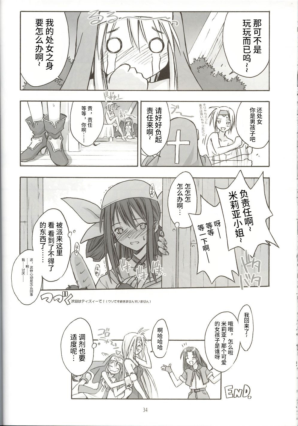 (C62) [Cu-little2 (Beti, MAGI)] Culittle XX (Guilty Gear) [Chinese] numero di immagine  33