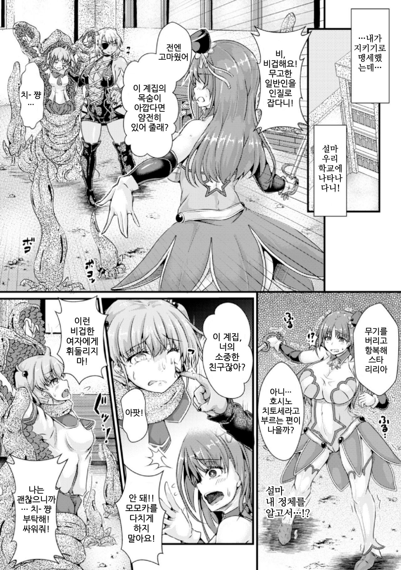 [Misakana] Seiko Tenshi Starlilia | 성광천사 스타 리리아 (2D Comic Magazine Futanari Shokushu Sakusei Shasei Kairaku ni Oboreru Heroine-tachi Vol. 1) [Korean] 画像番号 2