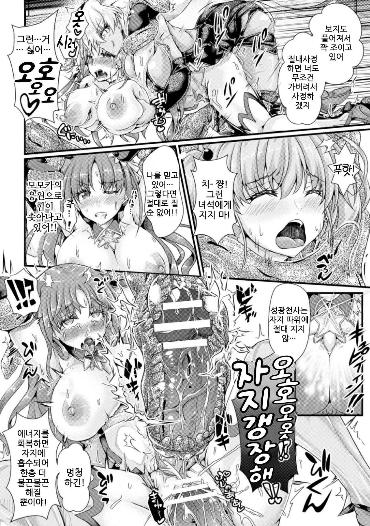 [Misakana] Seiko Tenshi Starlilia | 성광천사 스타 리리아 (2D Comic Magazine Futanari Shokushu Sakusei Shasei Kairaku ni Oboreru Heroine-tachi Vol. 1) [Korean] 画像番号 16