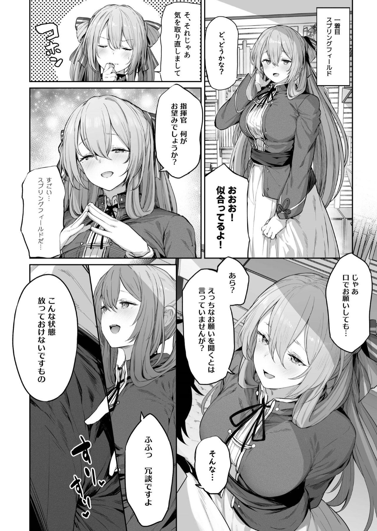 [Horumon Curry (Tobimura)] Yuiitsu Muni no Mono nan Dakara (Girls' Frontline) изображение № 6