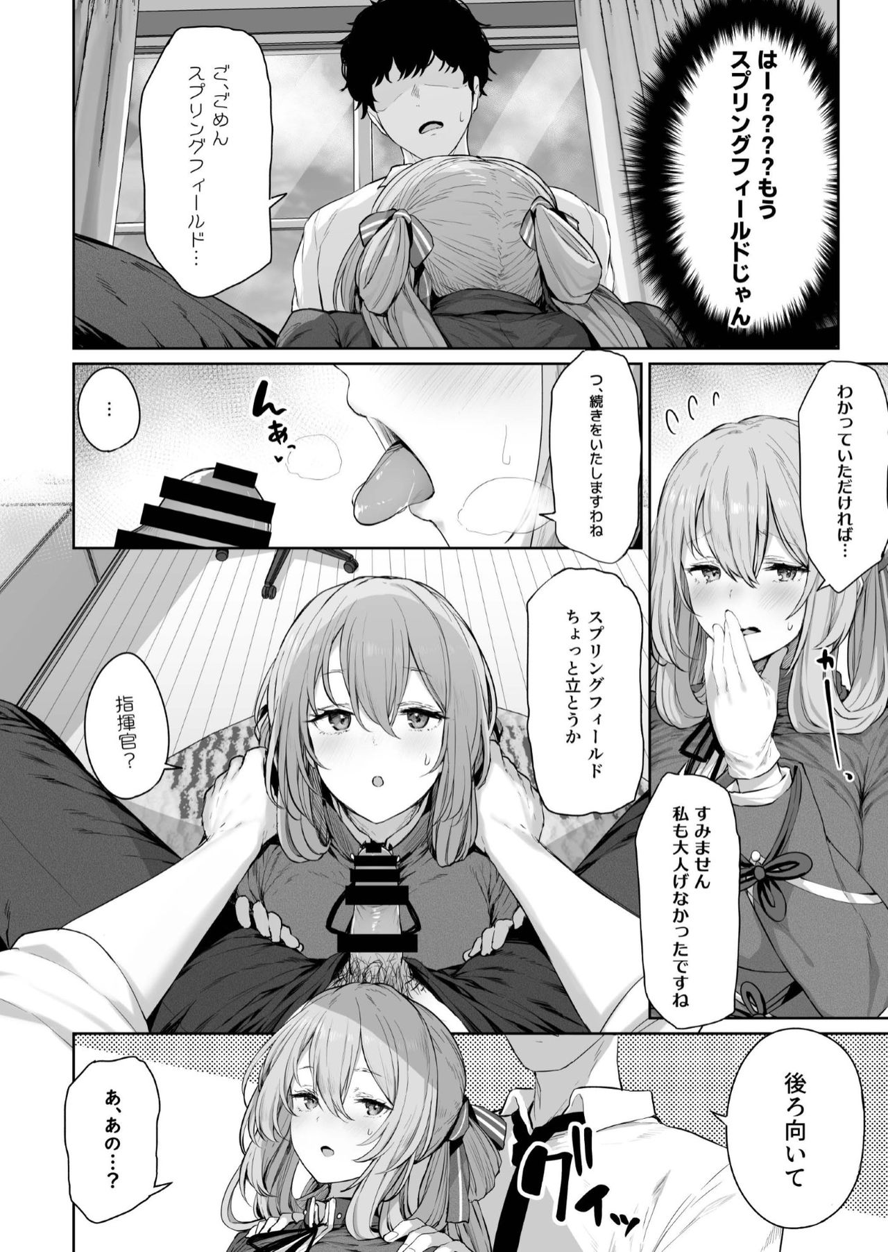[Horumon Curry (Tobimura)] Yuiitsu Muni no Mono nan Dakara (Girls' Frontline) изображение № 8