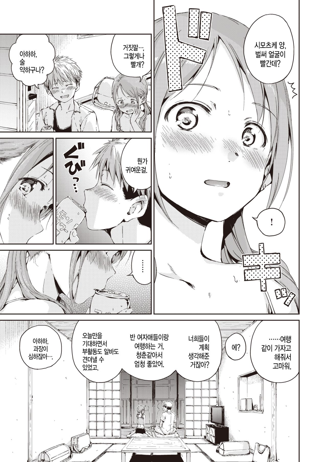 [Hamao] Straying [Kairakuten 2021 November] [Korean] [Digital] numero di immagine  4