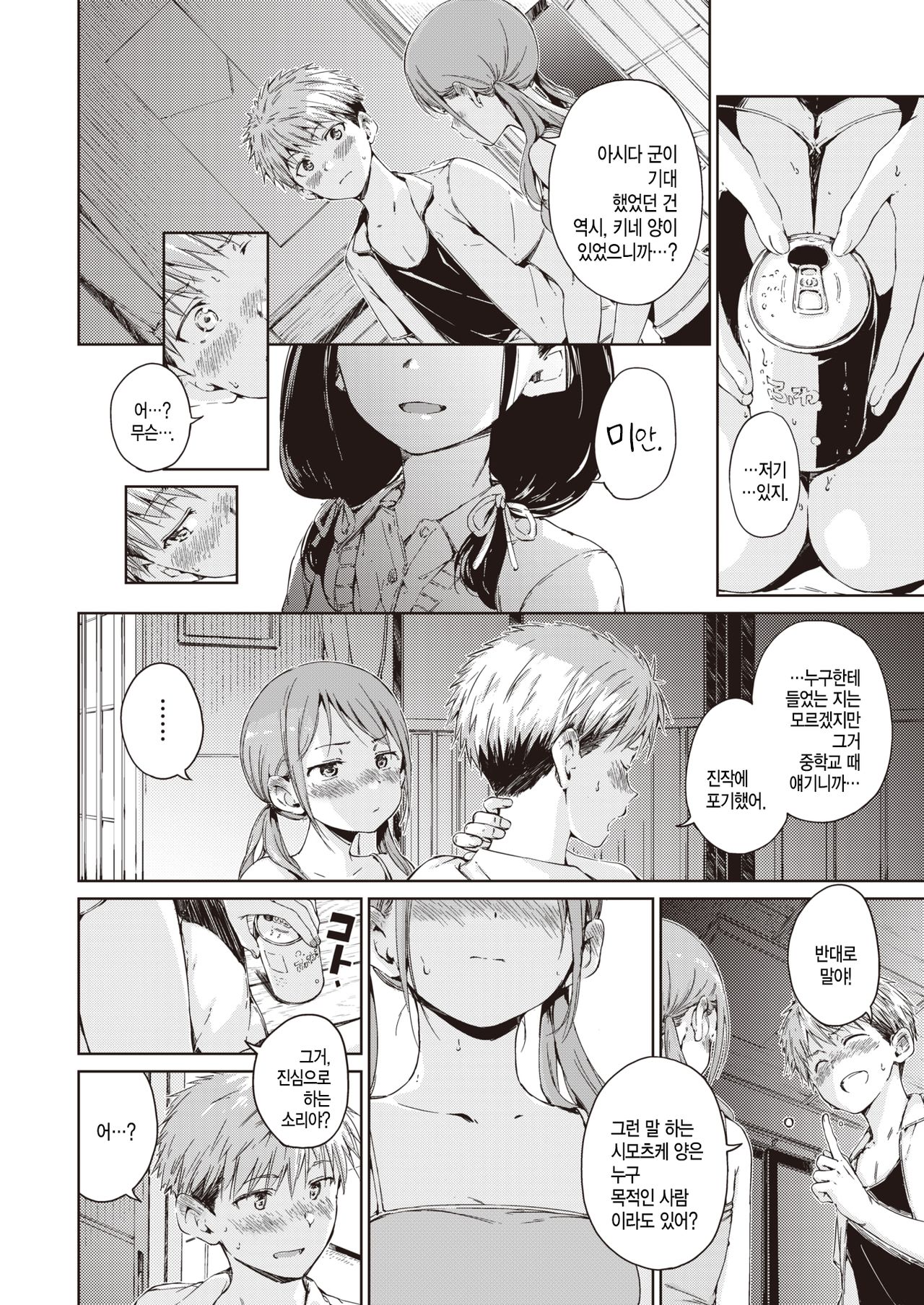 [Hamao] Straying [Kairakuten 2021 November] [Korean] [Digital] numero di immagine  5