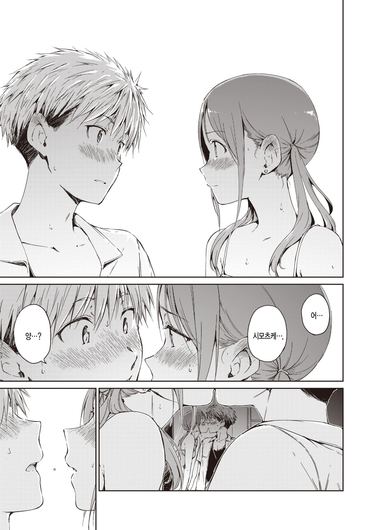 [Hamao] Straying [Kairakuten 2021 November] [Korean] [Digital] numero di immagine  6