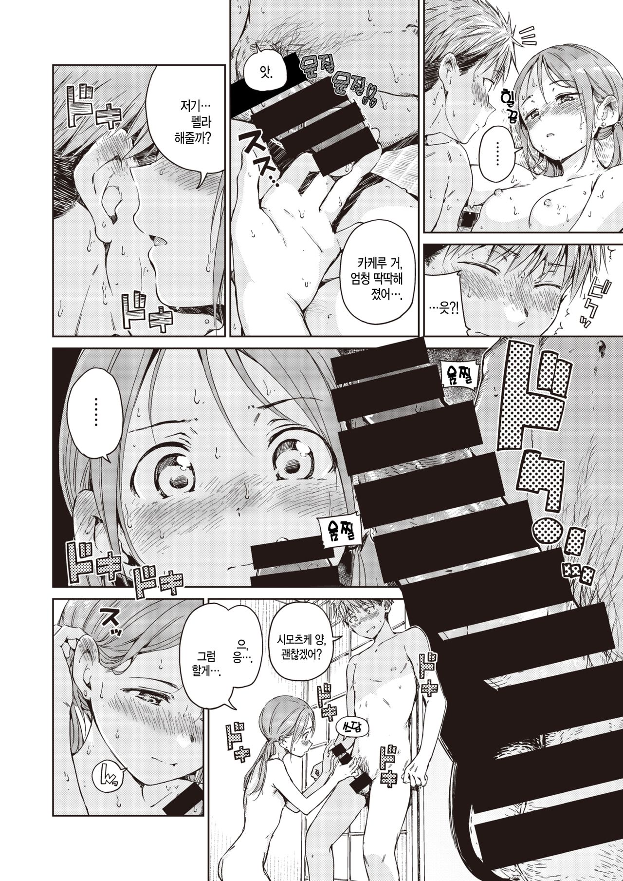 [Hamao] Straying [Kairakuten 2021 November] [Korean] [Digital] numero di immagine  11