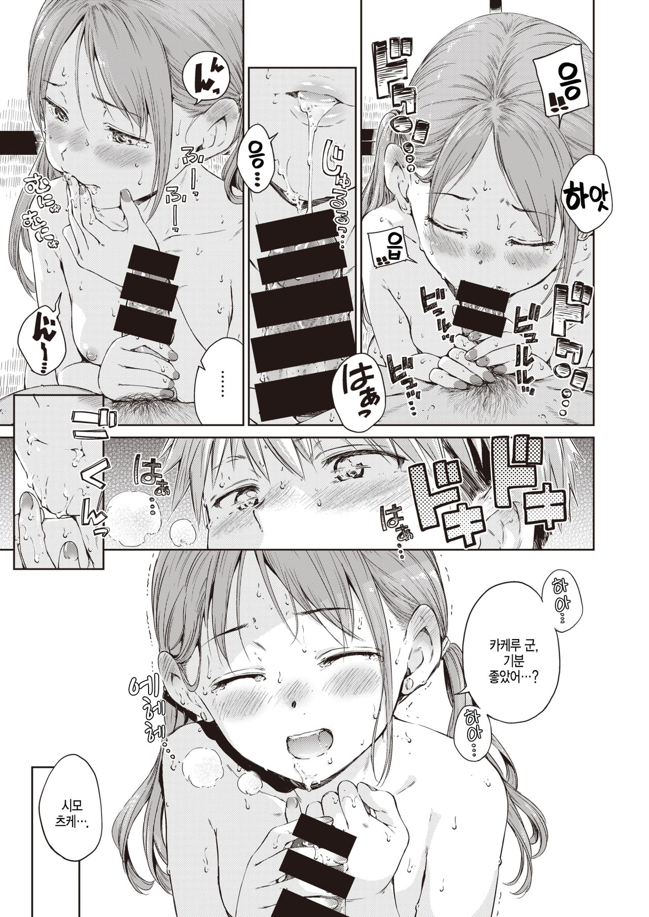 [Hamao] Straying [Kairakuten 2021 November] [Korean] [Digital] numero di immagine  14