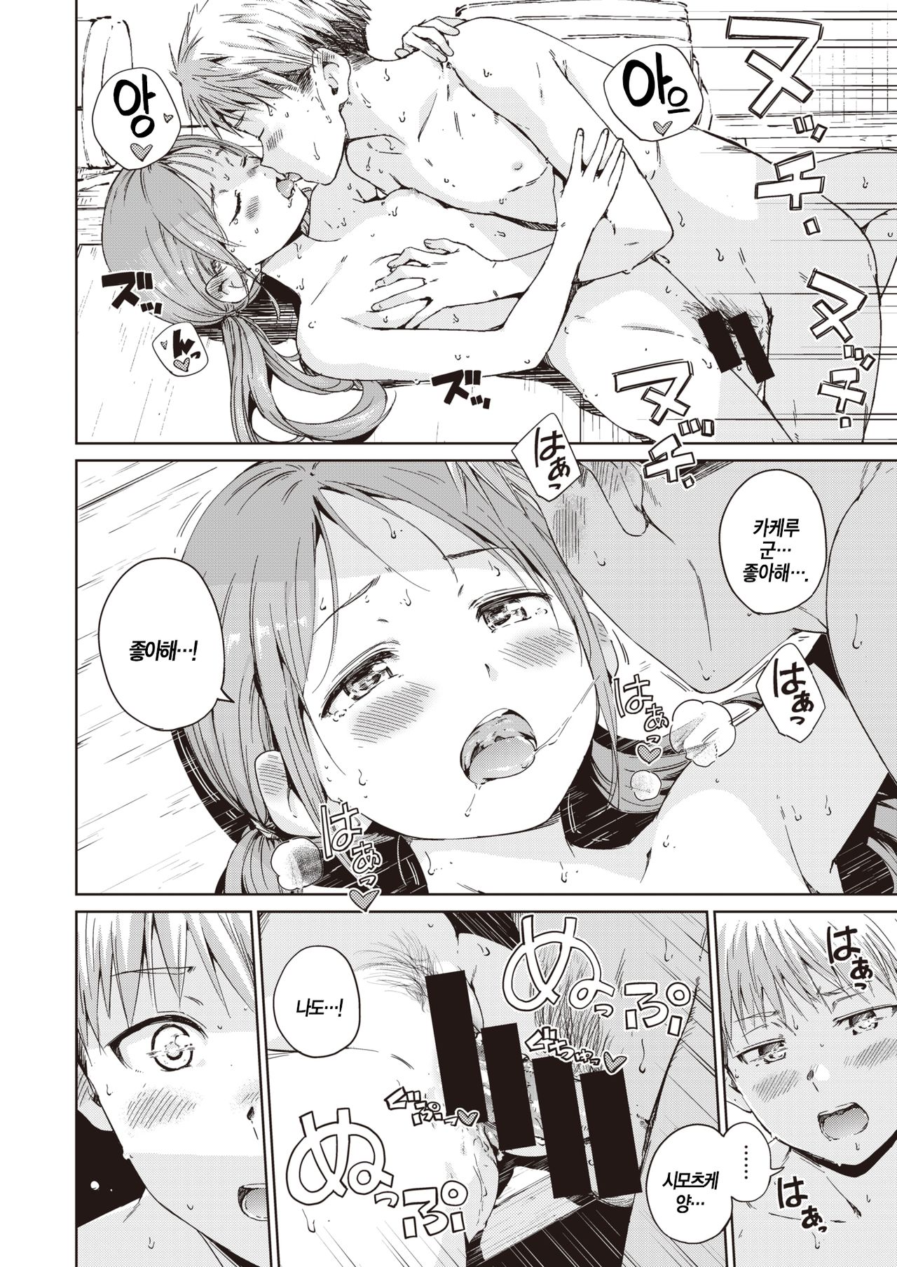 [Hamao] Straying [Kairakuten 2021 November] [Korean] [Digital] numero di immagine  17