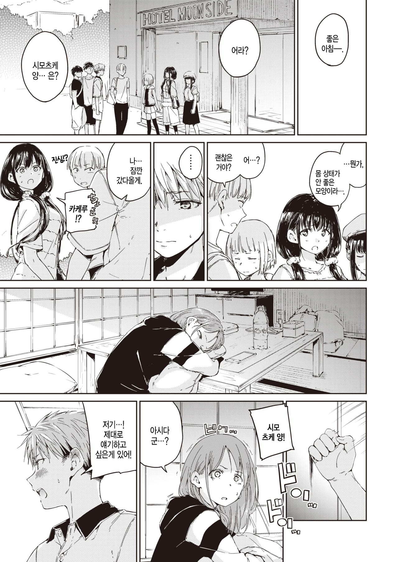 [Hamao] Straying [Kairakuten 2021 November] [Korean] [Digital] numero di immagine  20