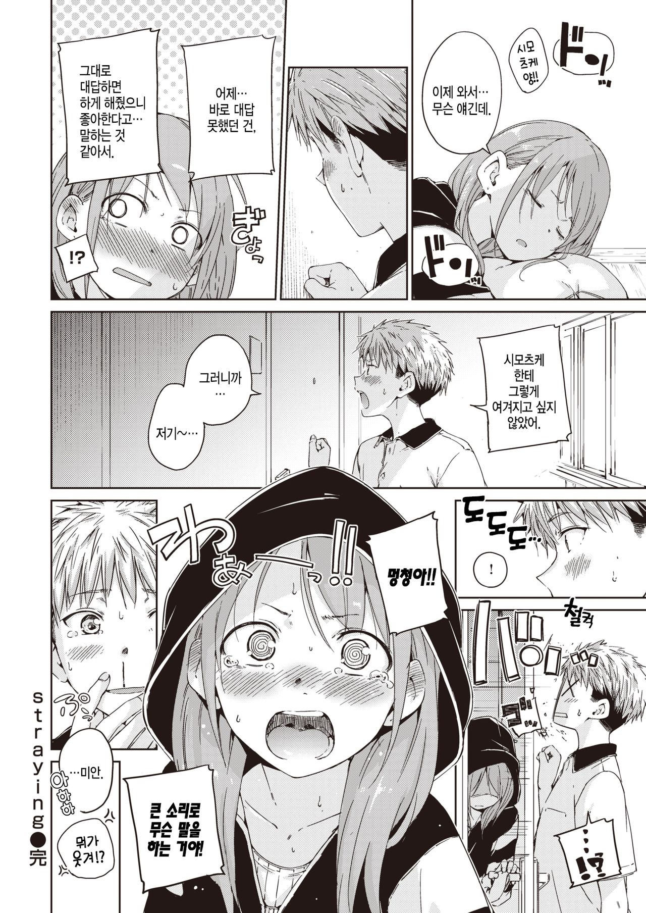 [Hamao] Straying [Kairakuten 2021 November] [Korean] [Digital] numero di immagine  21