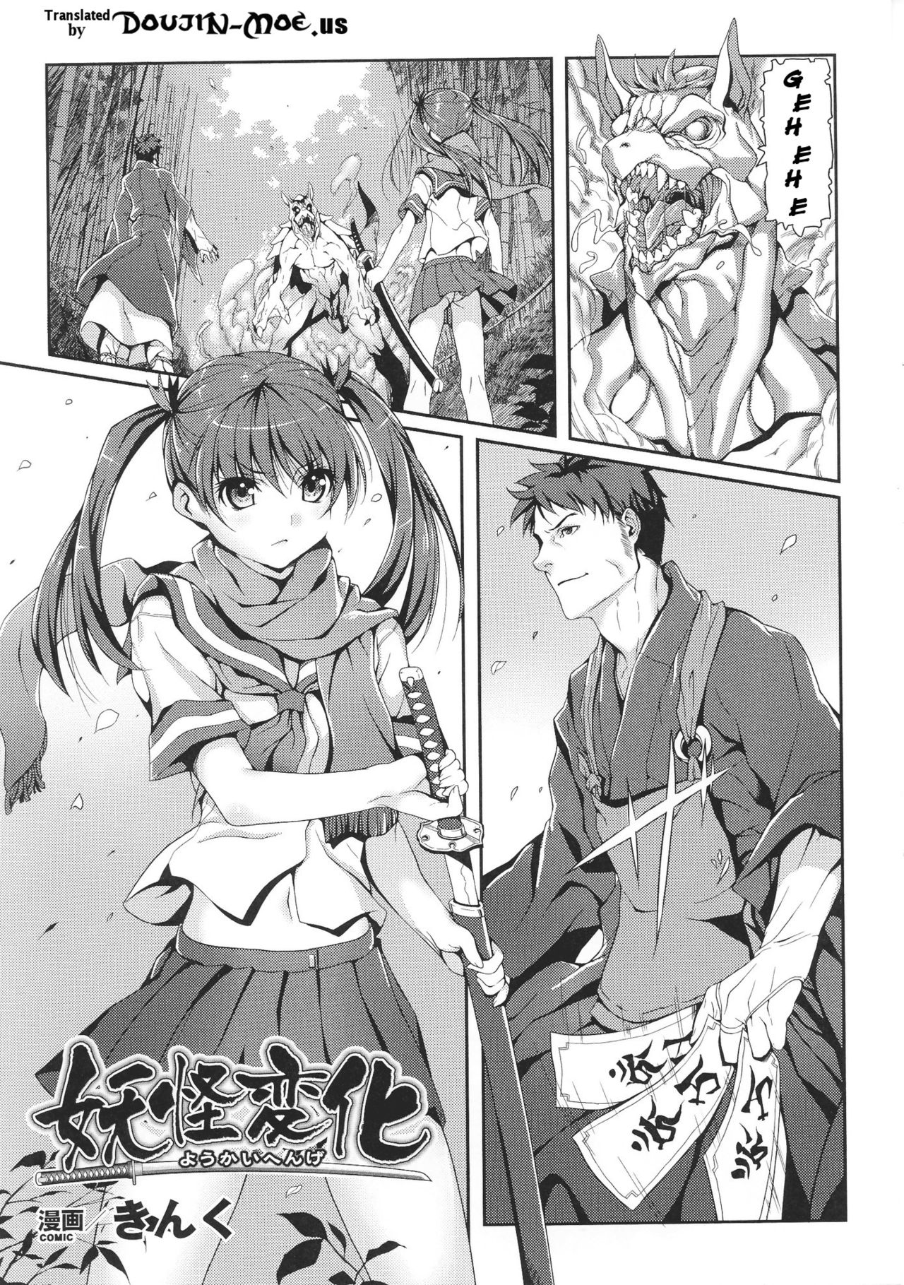 [Kinku] Youkai Henge | A Monstrous Apparition (Toushin Engi Vol. 5) [English] {doujin-moe.us} Bildnummer 1