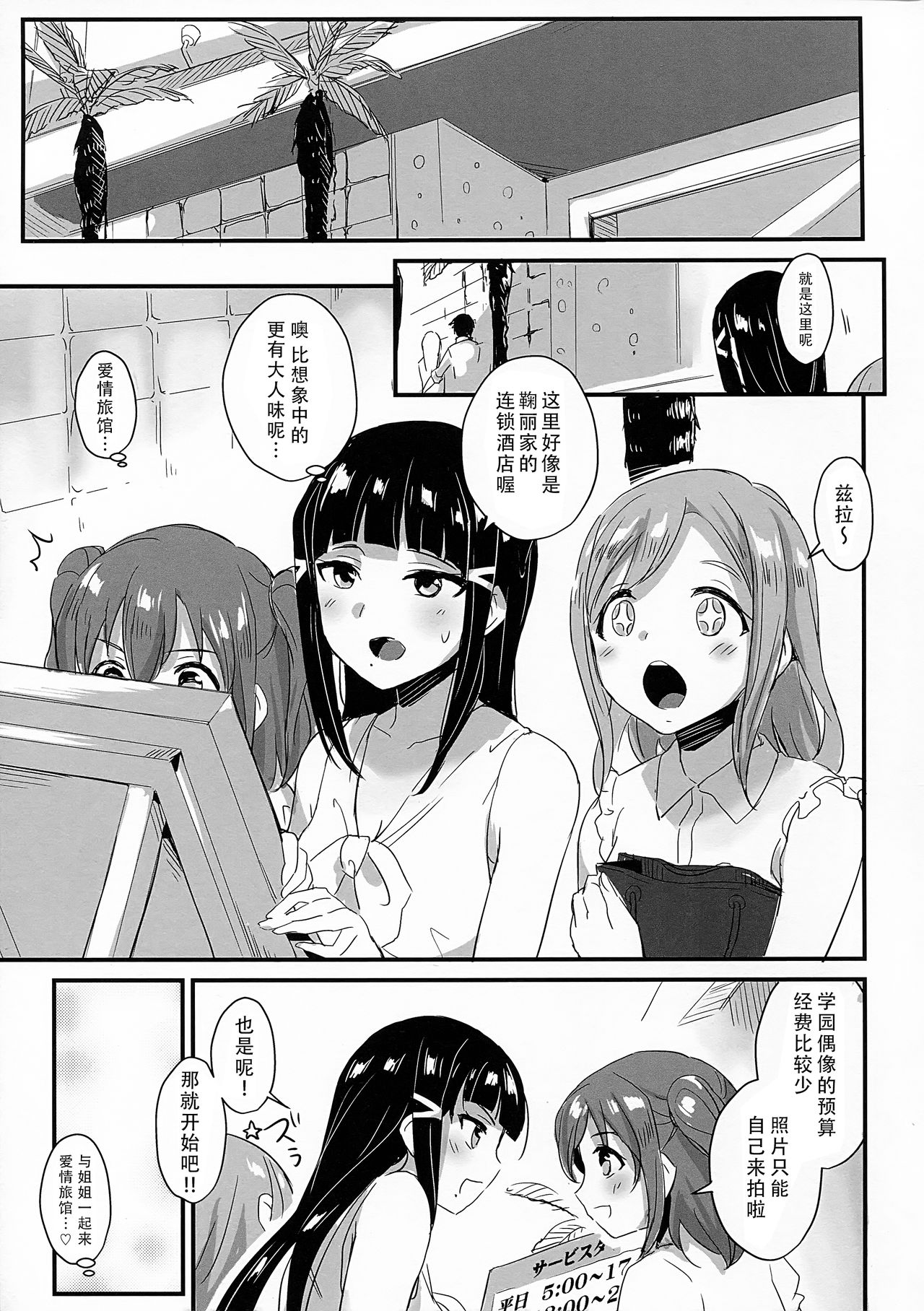 (C92) [macdoll (Shijou Mako)] shutter chance!! (Love Live! Sunshine!!) [Chinese] [脸肿汉化组] imagen número 5