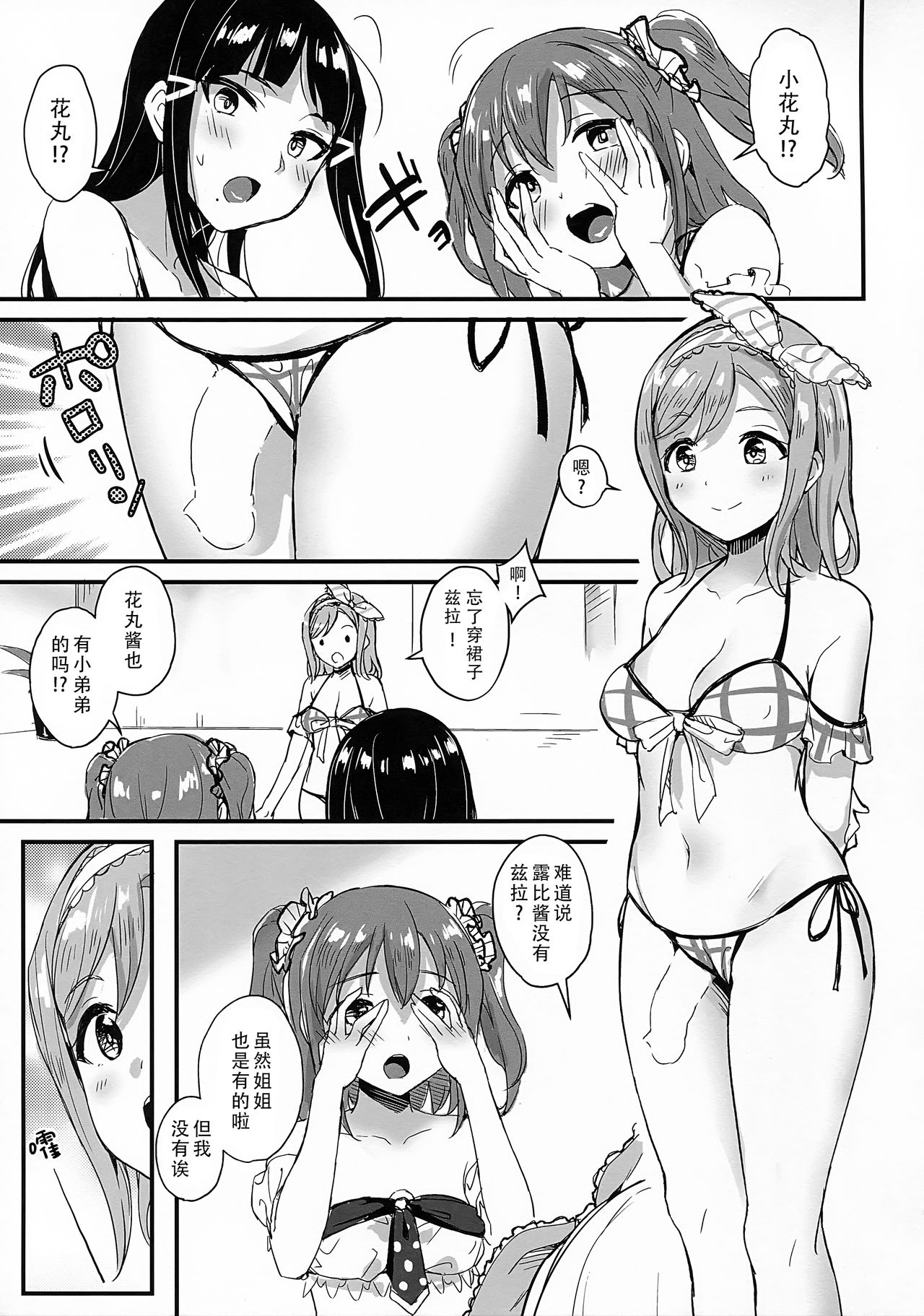 (C92) [macdoll (Shijou Mako)] shutter chance!! (Love Live! Sunshine!!) [Chinese] [脸肿汉化组] imagen número 7