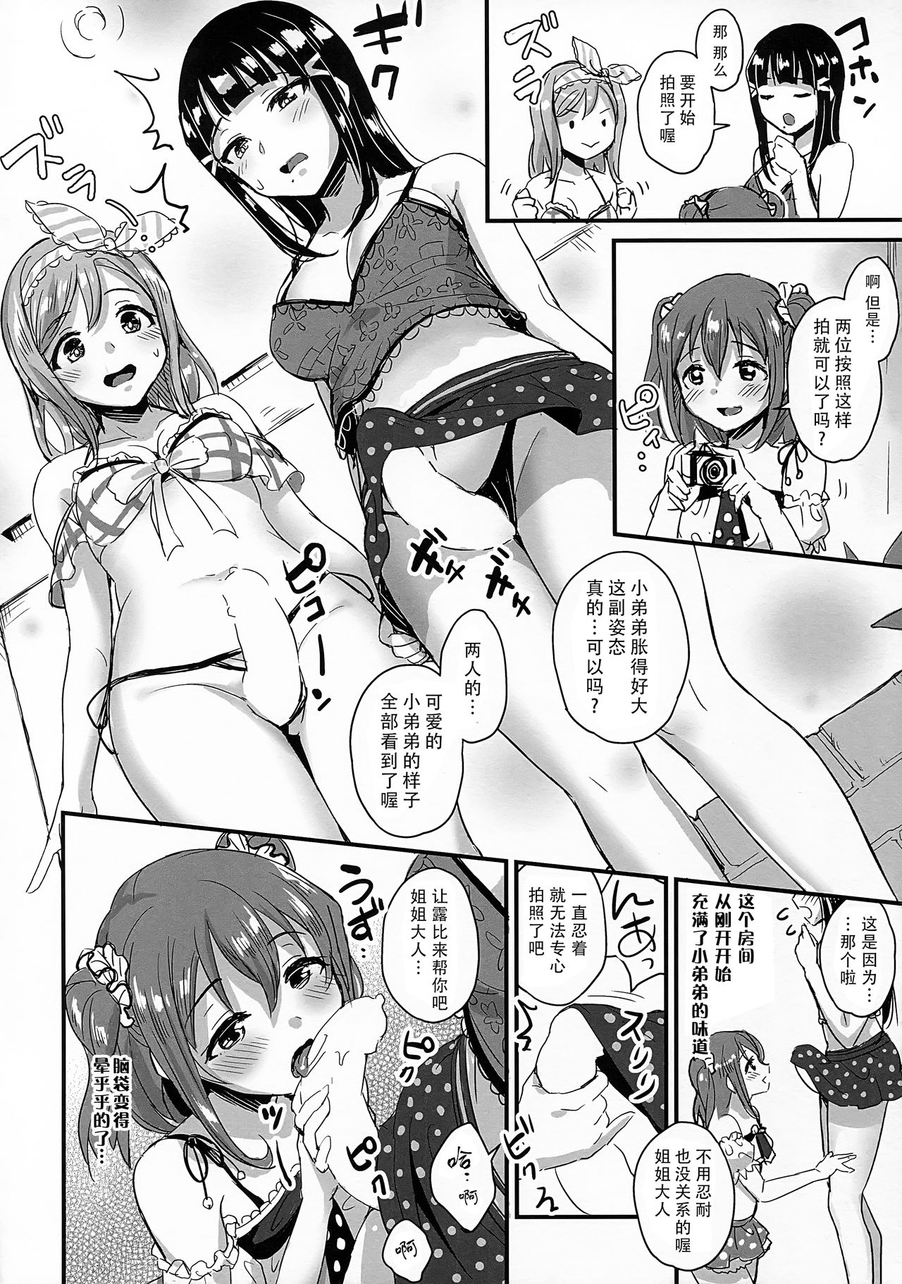 (C92) [macdoll (Shijou Mako)] shutter chance!! (Love Live! Sunshine!!) [Chinese] [脸肿汉化组] imagen número 8