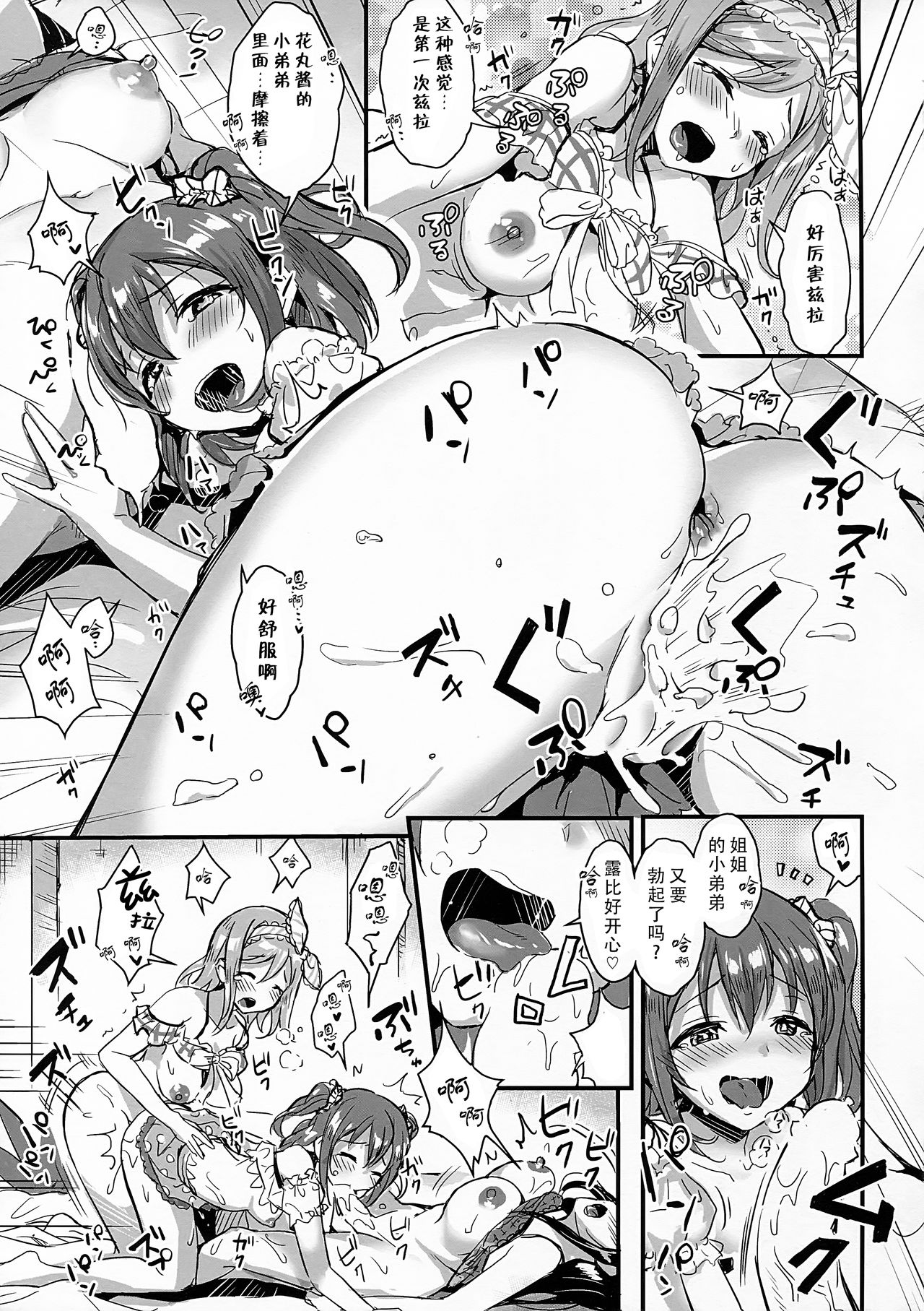 (C92) [macdoll (Shijou Mako)] shutter chance!! (Love Live! Sunshine!!) [Chinese] [脸肿汉化组] imagen número 13