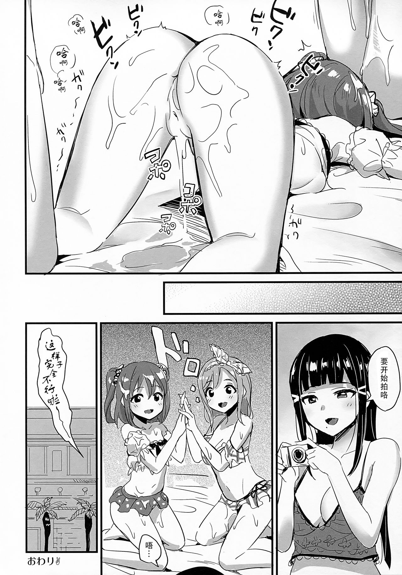 (C92) [macdoll (Shijou Mako)] shutter chance!! (Love Live! Sunshine!!) [Chinese] [脸肿汉化组] imagen número 16