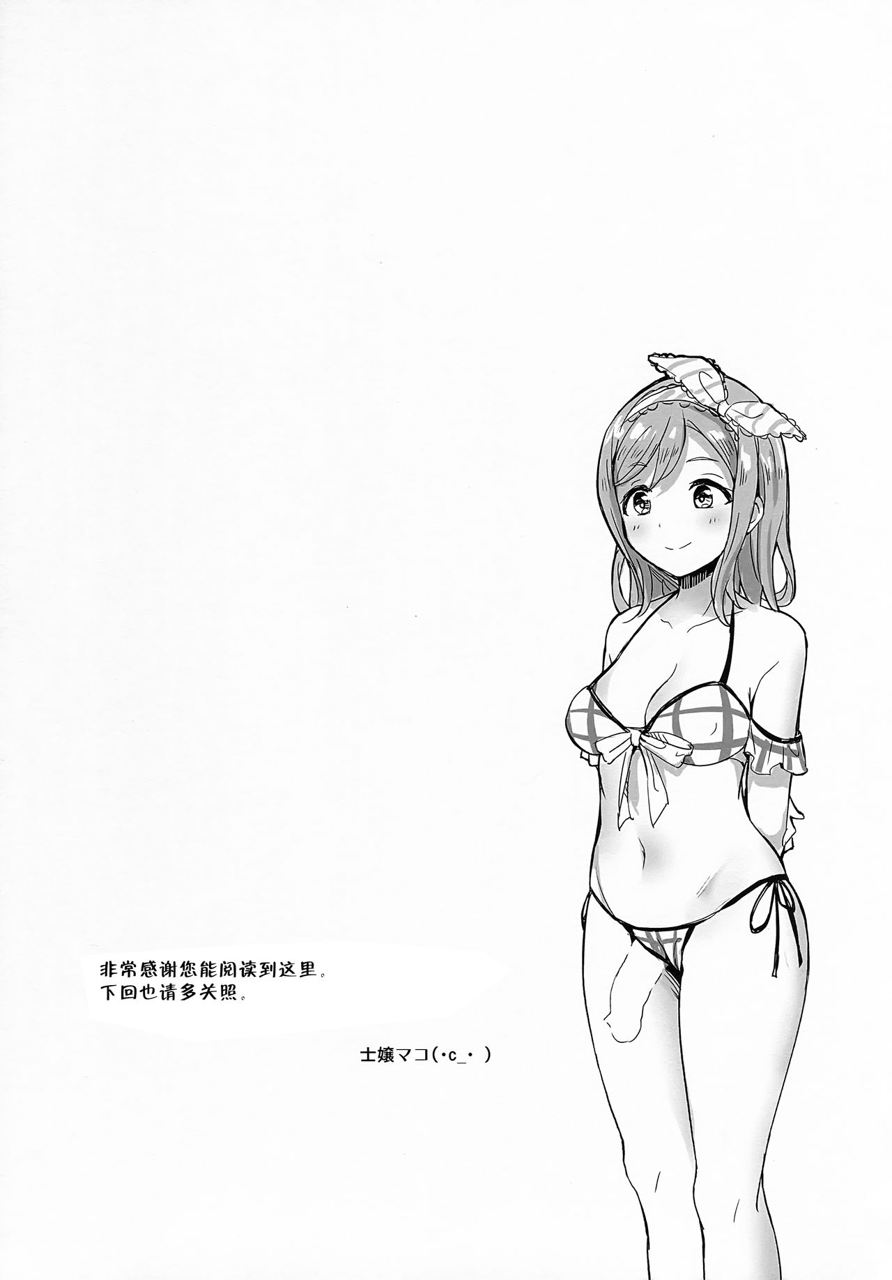 (C92) [macdoll (Shijou Mako)] shutter chance!! (Love Live! Sunshine!!) [Chinese] [脸肿汉化组] imagen número 17