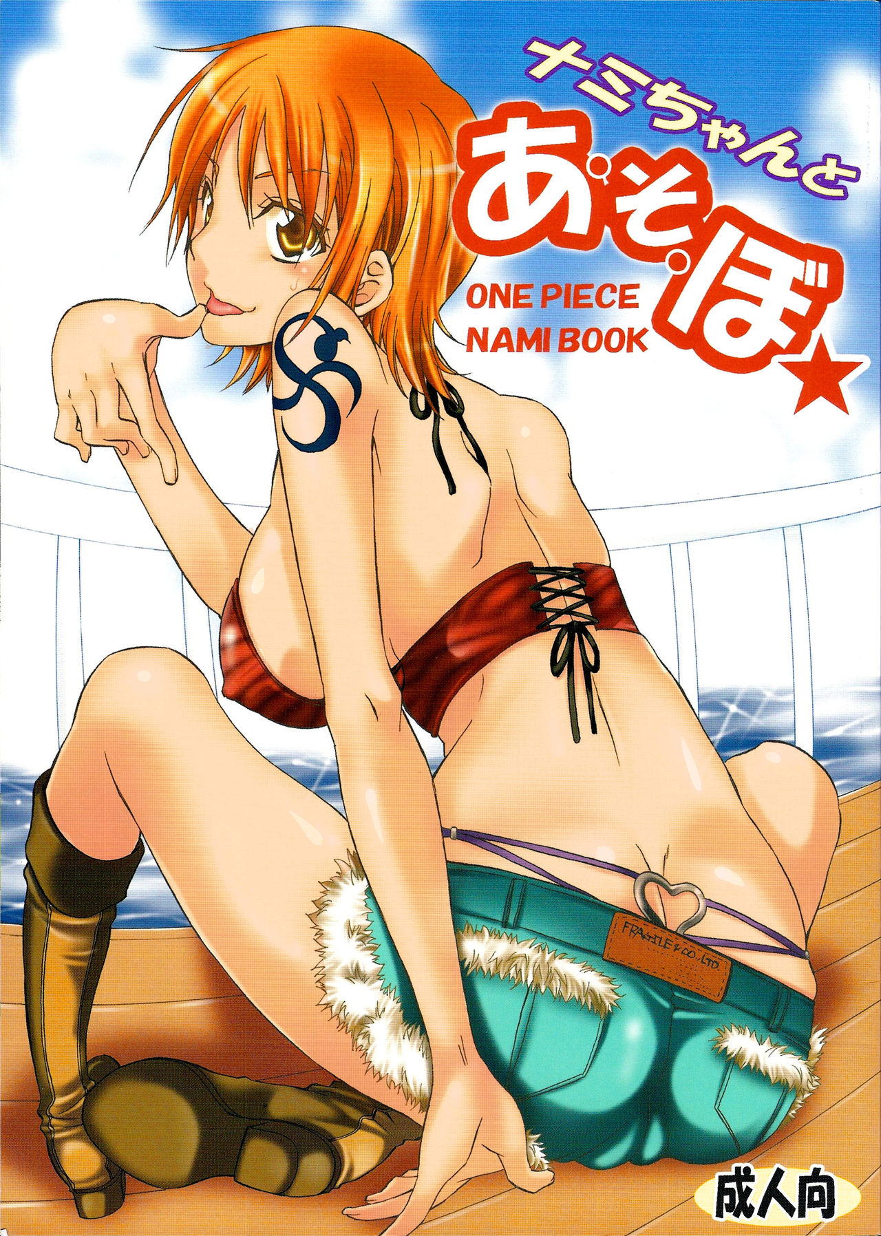 (C75) [Kurione-sha (YU-RI)] Nami-chan to A SO BO | Let's Play with Nami (One Piece) [English] {doujin-moe.us} image number 1