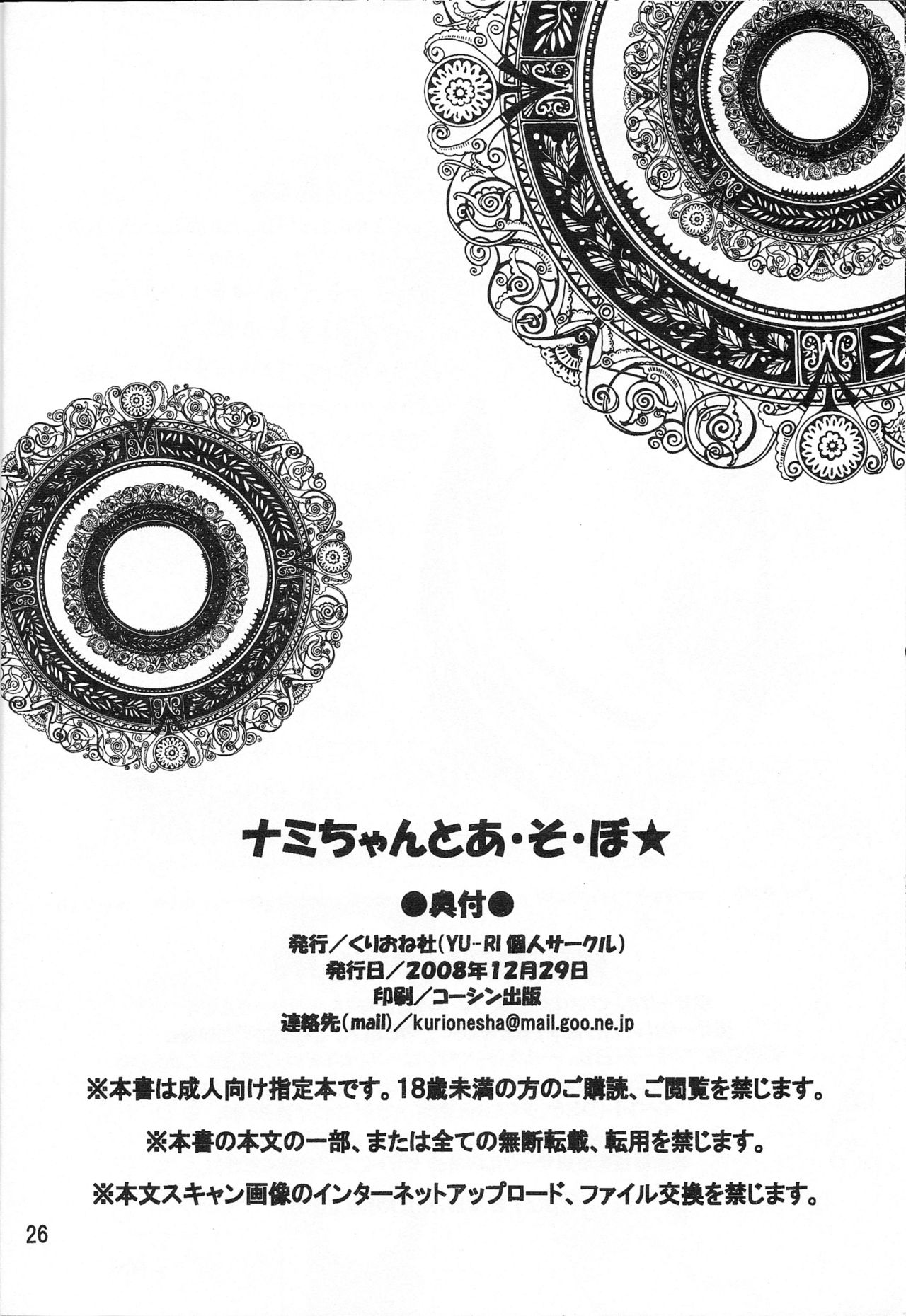 (C75) [Kurione-sha (YU-RI)] Nami-chan to A SO BO | Let's Play with Nami (One Piece) [English] {doujin-moe.us} image number 25