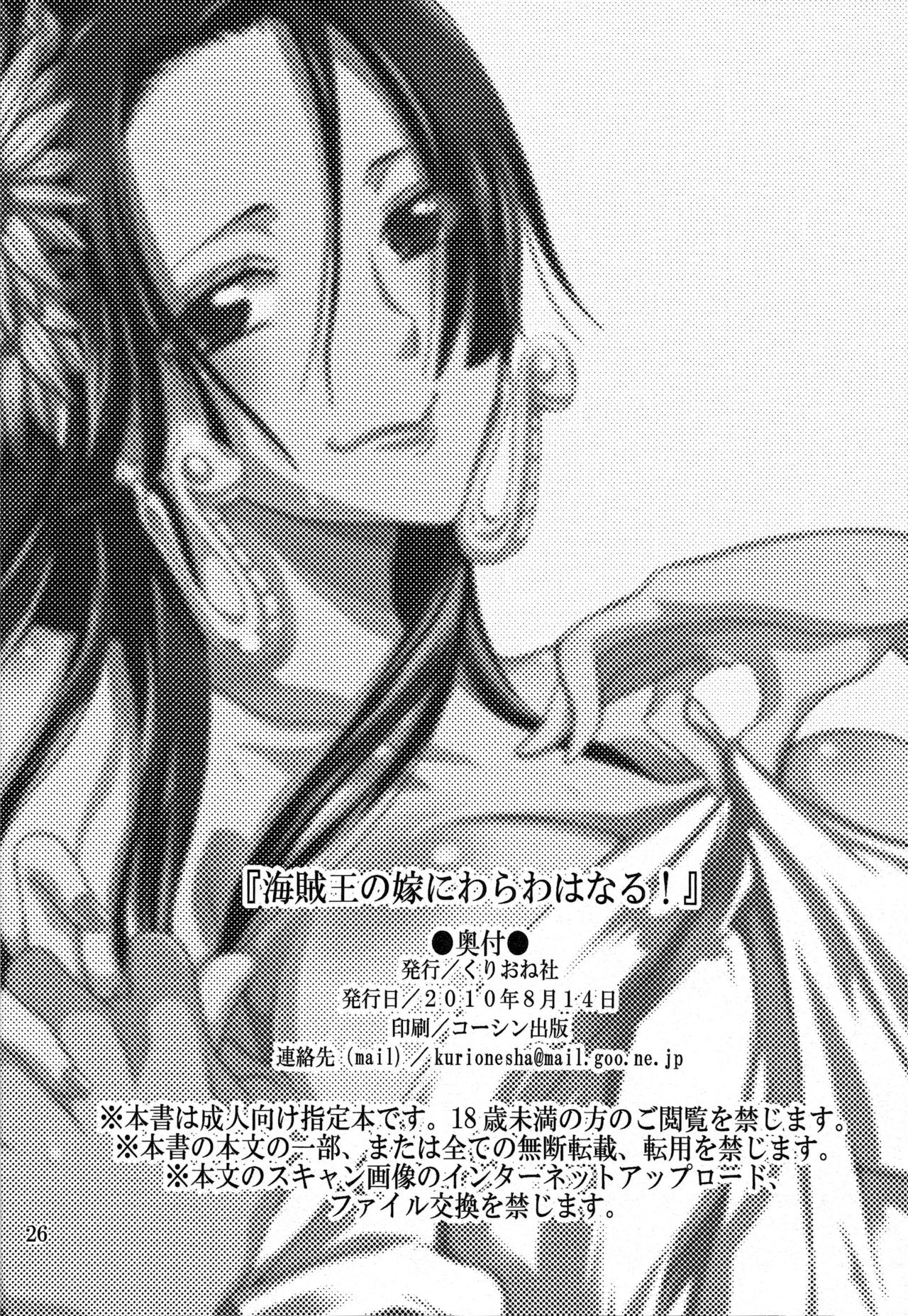 (C78) [Kurione-sha (YU-RI)] Kaizokuou no Yome ni Warawa wa Naru! | I'll Become The Pirate King's Wife! (One Piece) [English] {doujin-moe.us} изображение № 25