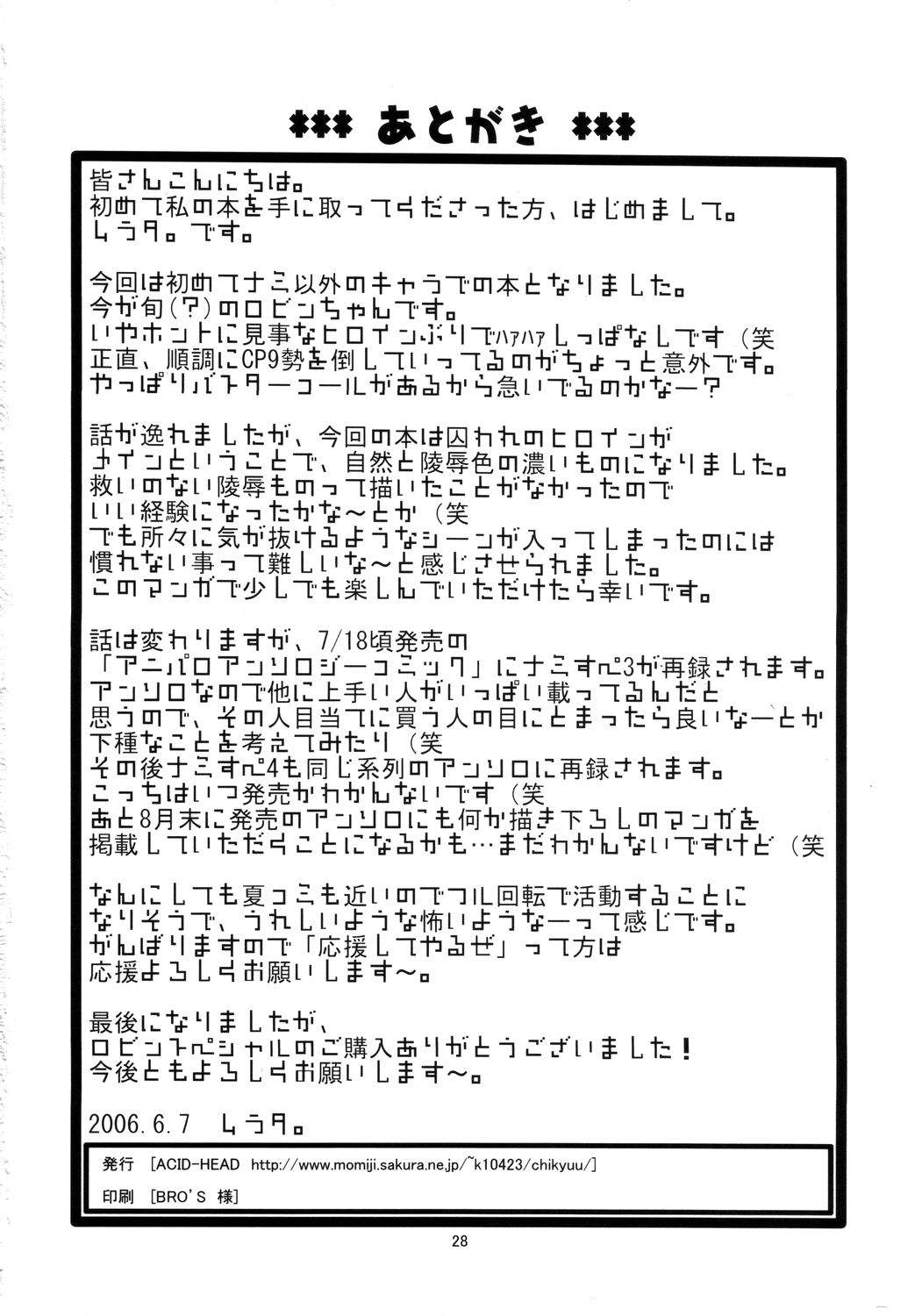 (SC32) [Acid-Head (Murata.)] Robin SP (One Piece) [English] {doujin-moe.us} 이미지 번호 29