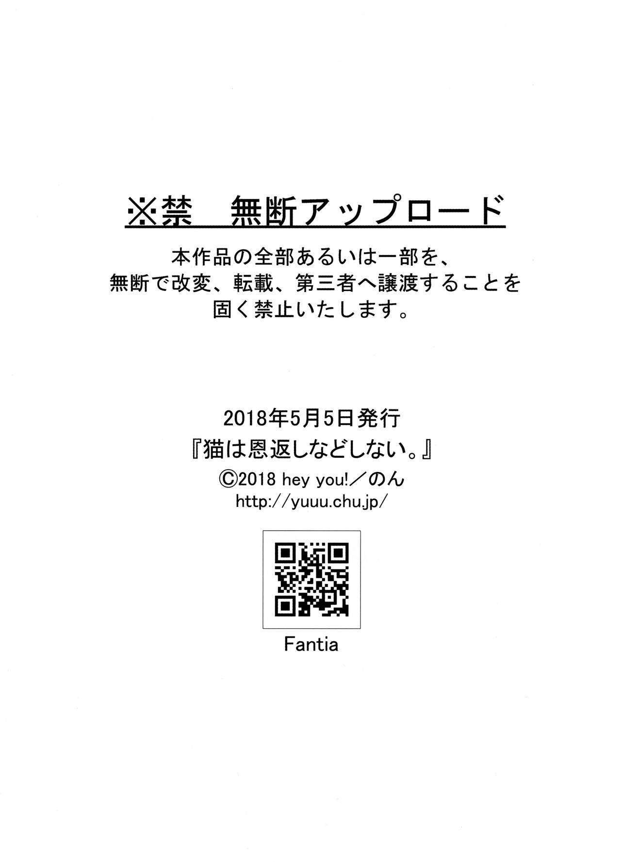 [Hey You! (Non)] Neko wa Ongaeshi nado Shinai. [Chinese] [脸肿汉化组] imagen número 4