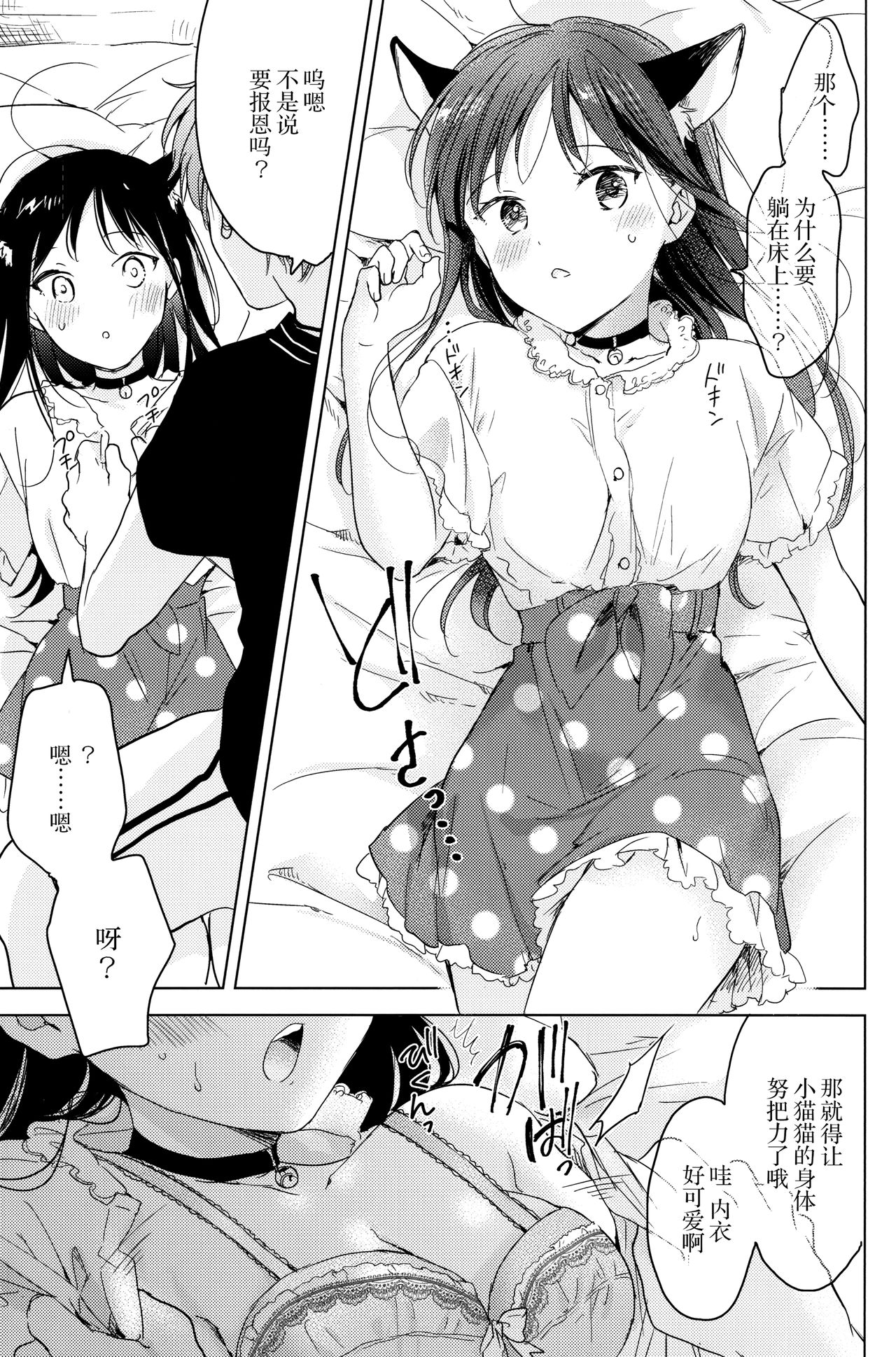 [Hey You! (Non)] Neko wa Ongaeshi nado Shinai. [Chinese] [脸肿汉化组] imagen número 11