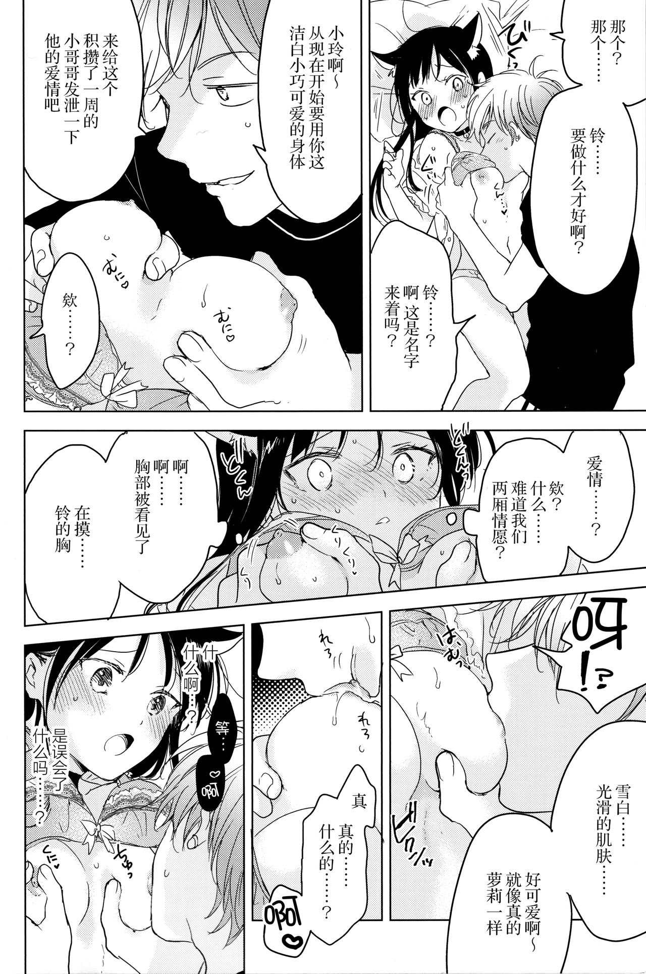 [Hey You! (Non)] Neko wa Ongaeshi nado Shinai. [Chinese] [脸肿汉化组] imagen número 12