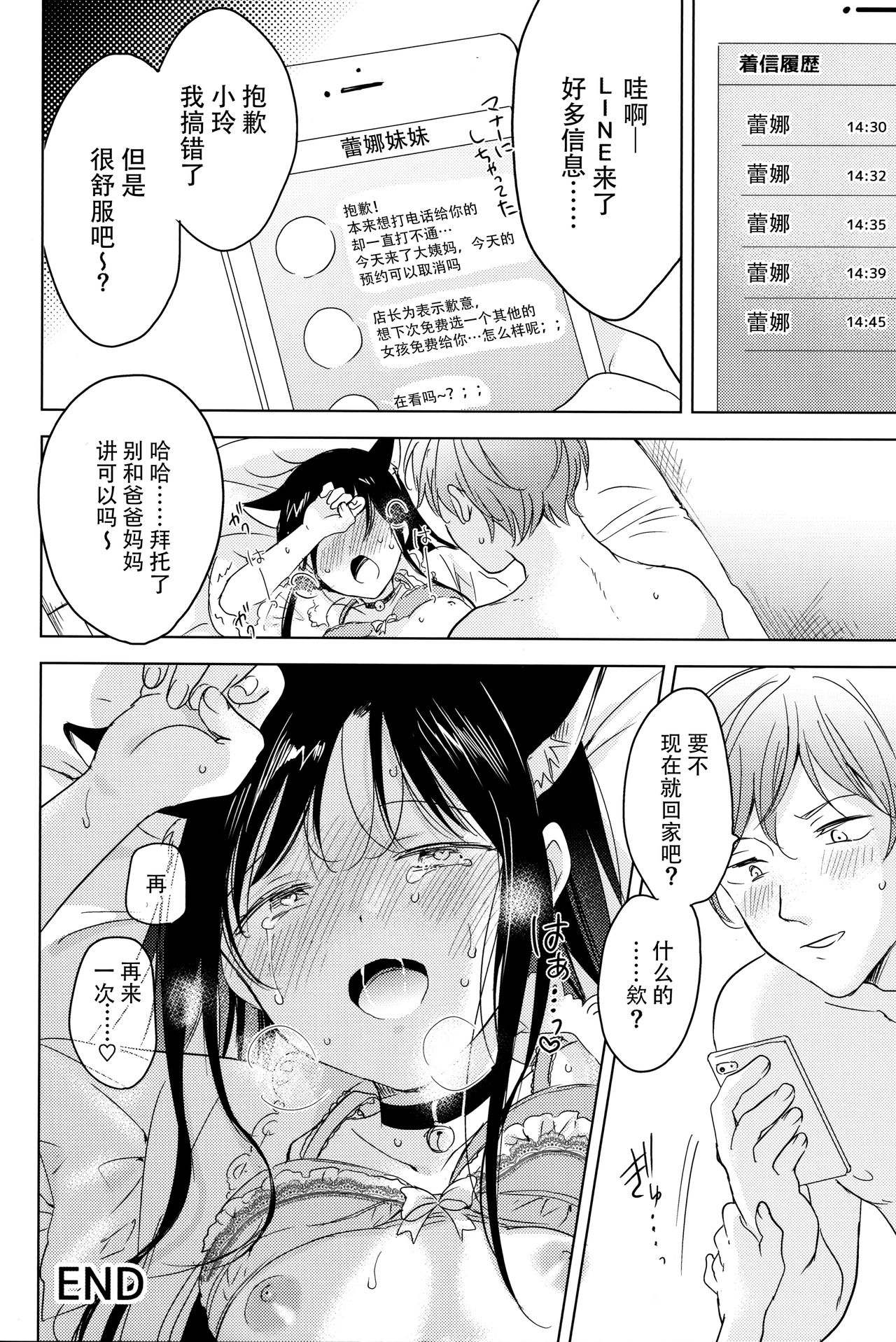 [Hey You! (Non)] Neko wa Ongaeshi nado Shinai. [Chinese] [脸肿汉化组] imagen número 20