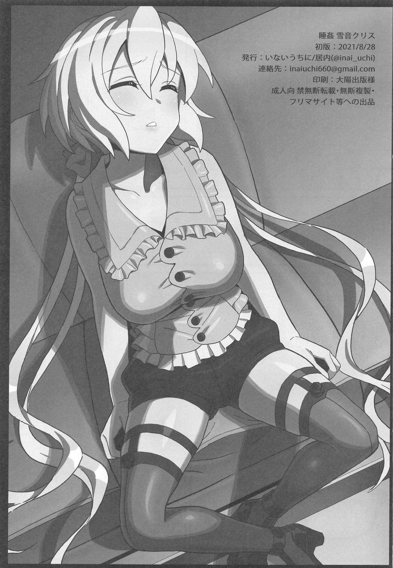 (Mega Akihabara Doujinsai 3) [Inai Uchi ni (Inai)] Suikan Yukine Chris (Senki Zesshou Symphogear) [Chinese] [GABA汉化组] 画像番号 2