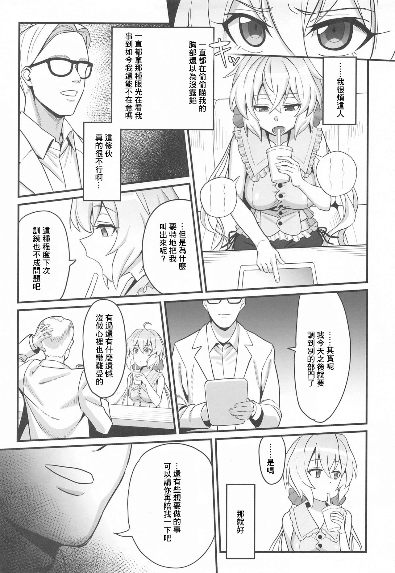 (Mega Akihabara Doujinsai 3) [Inai Uchi ni (Inai)] Suikan Yukine Chris (Senki Zesshou Symphogear) [Chinese] [GABA汉化组] 画像番号 4