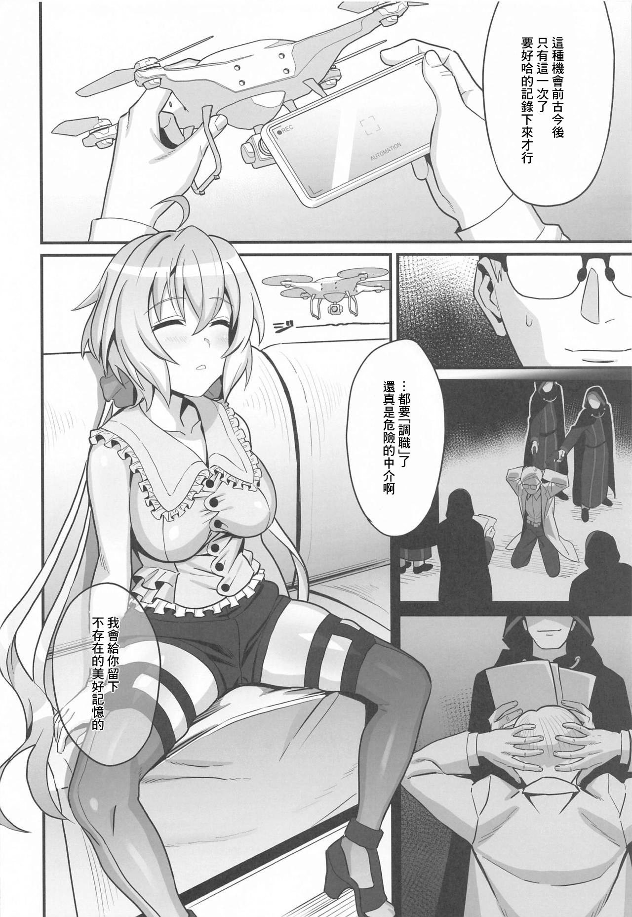 (Mega Akihabara Doujinsai 3) [Inai Uchi ni (Inai)] Suikan Yukine Chris (Senki Zesshou Symphogear) [Chinese] [GABA汉化组] 画像番号 7
