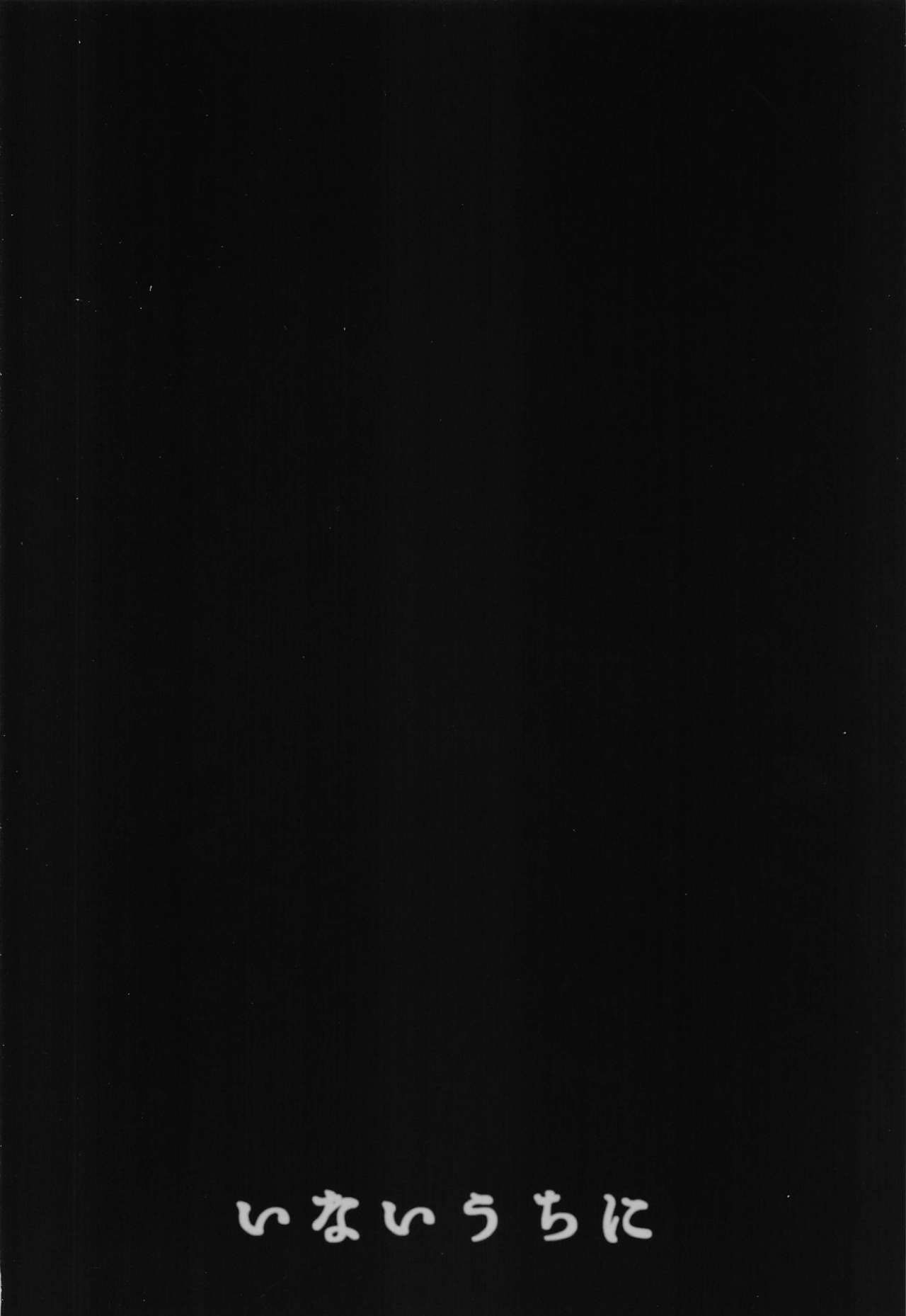 (Mega Akihabara Doujinsai 3) [Inai Uchi ni (Inai)] Suikan Yukine Chris (Senki Zesshou Symphogear) [Chinese] [GABA汉化组] 画像番号 26