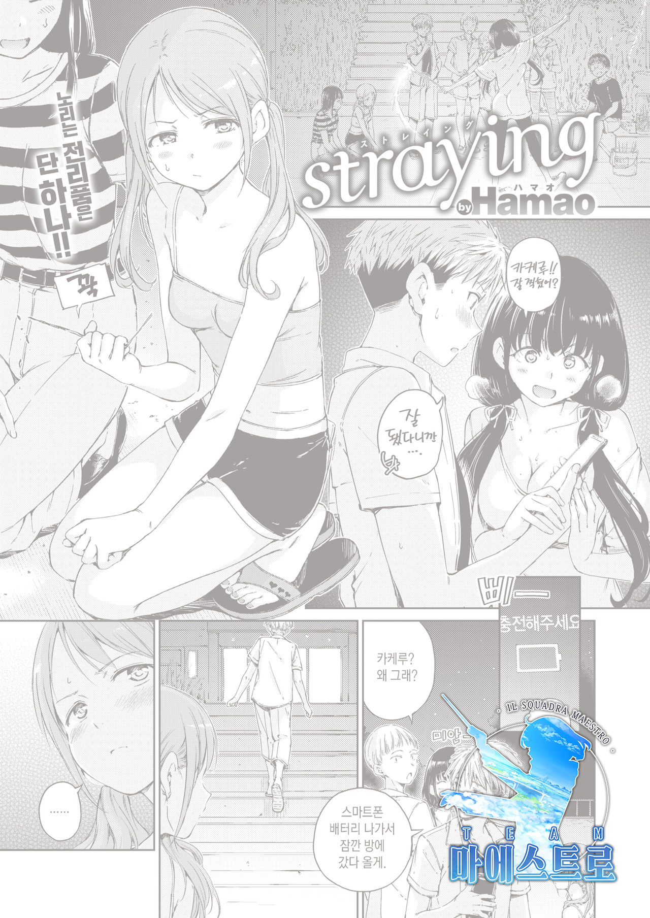 [Hamao] Straying (COMIC Kairakuten 2021-11) [Korean] [팀 마에스트로] [Digital] 画像番号 1