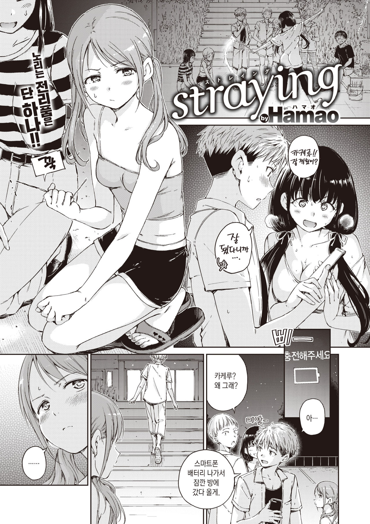 [Hamao] Straying (COMIC Kairakuten 2021-11) [Korean] [팀 마에스트로] [Digital] 画像番号 2