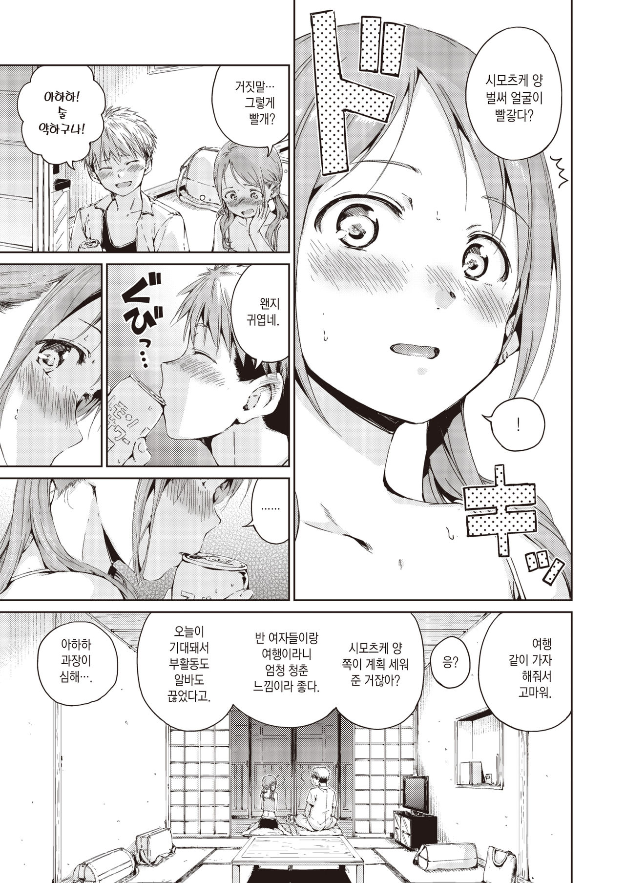 [Hamao] Straying (COMIC Kairakuten 2021-11) [Korean] [팀 마에스트로] [Digital] 画像番号 4