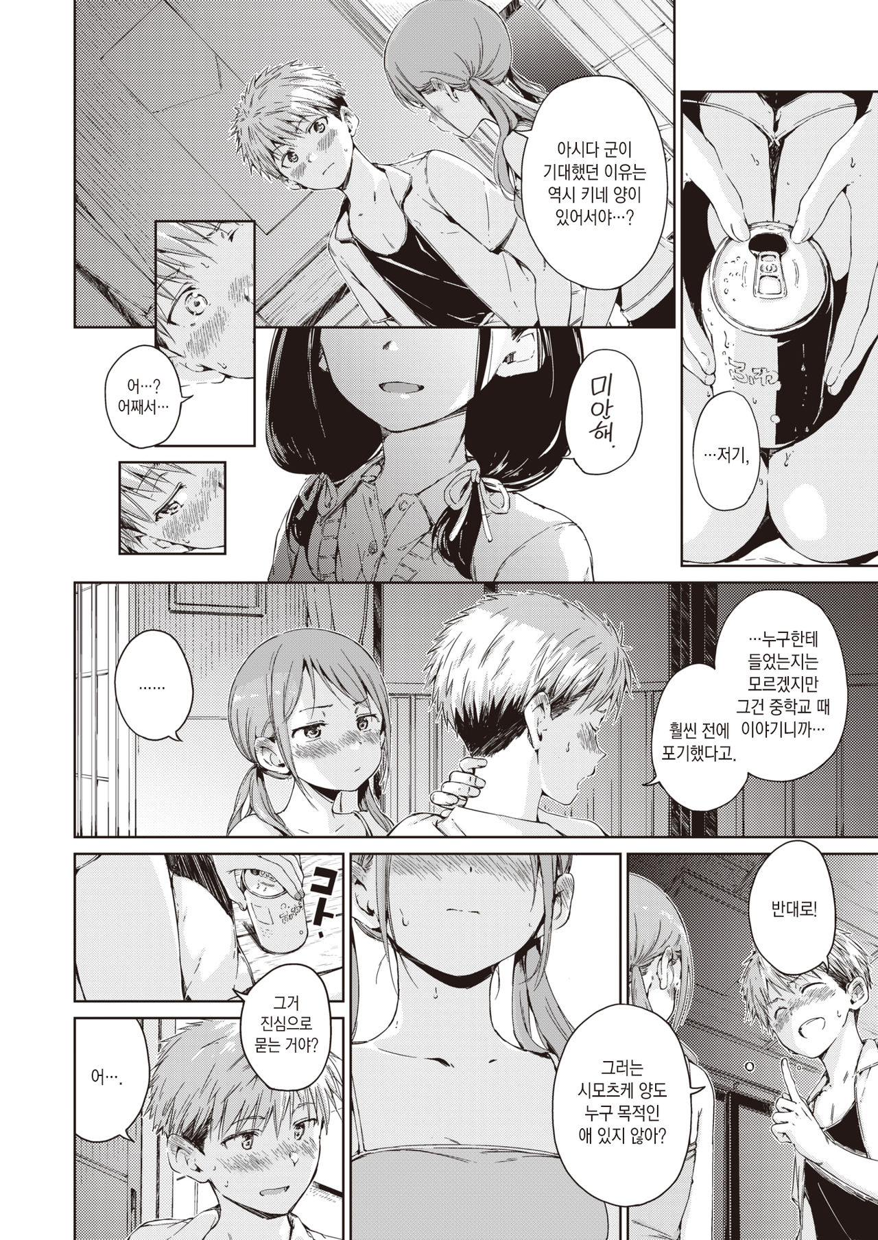 [Hamao] Straying (COMIC Kairakuten 2021-11) [Korean] [팀 마에스트로] [Digital] 画像番号 5