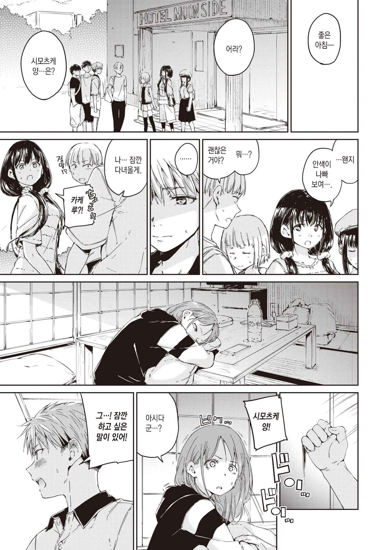 [Hamao] Straying (COMIC Kairakuten 2021-11) [Korean] [팀 마에스트로] [Digital] 画像番号 20