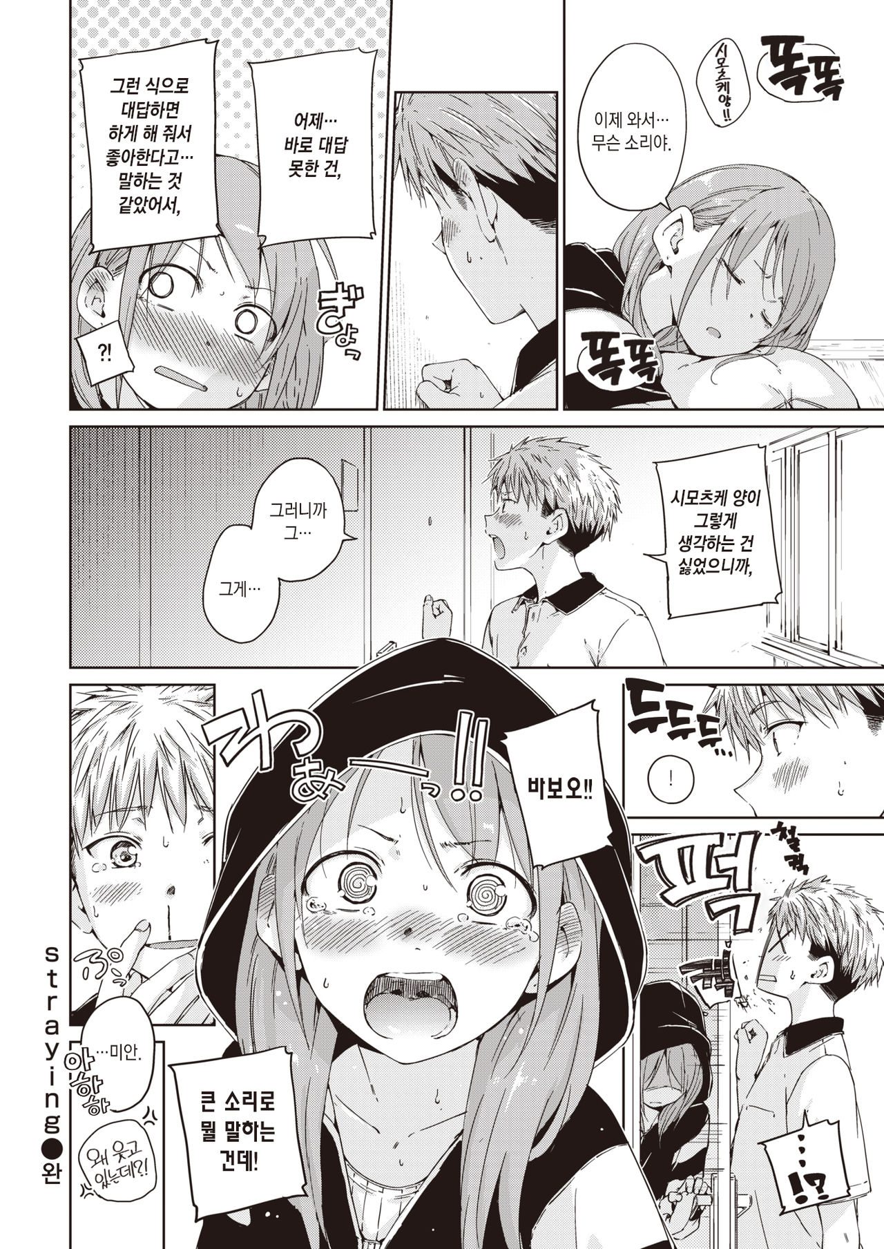 [Hamao] Straying (COMIC Kairakuten 2021-11) [Korean] [팀 마에스트로] [Digital] 画像番号 21