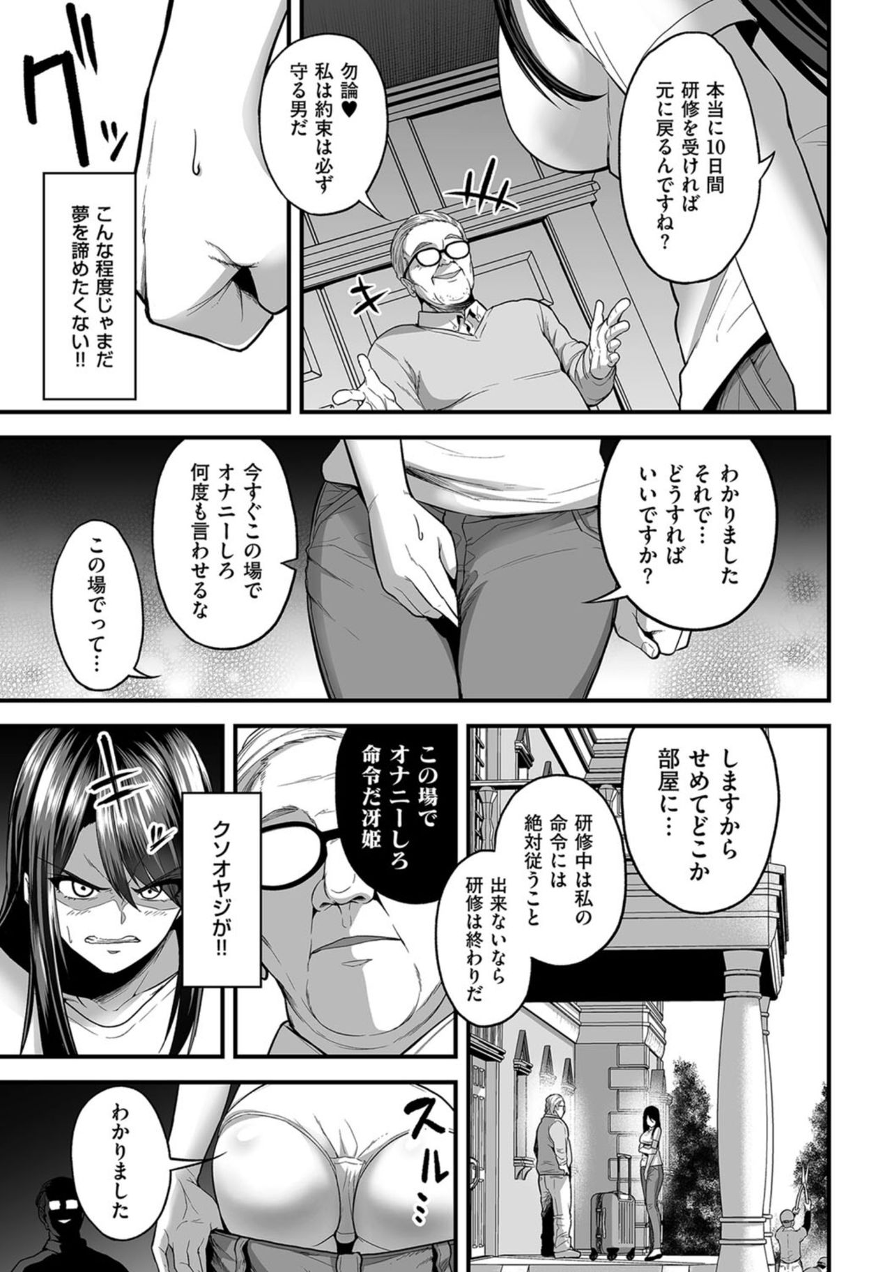 [せぶんがー] 嬌声調教合宿-現役JDモデル 大城冴姫- numero di immagine  11