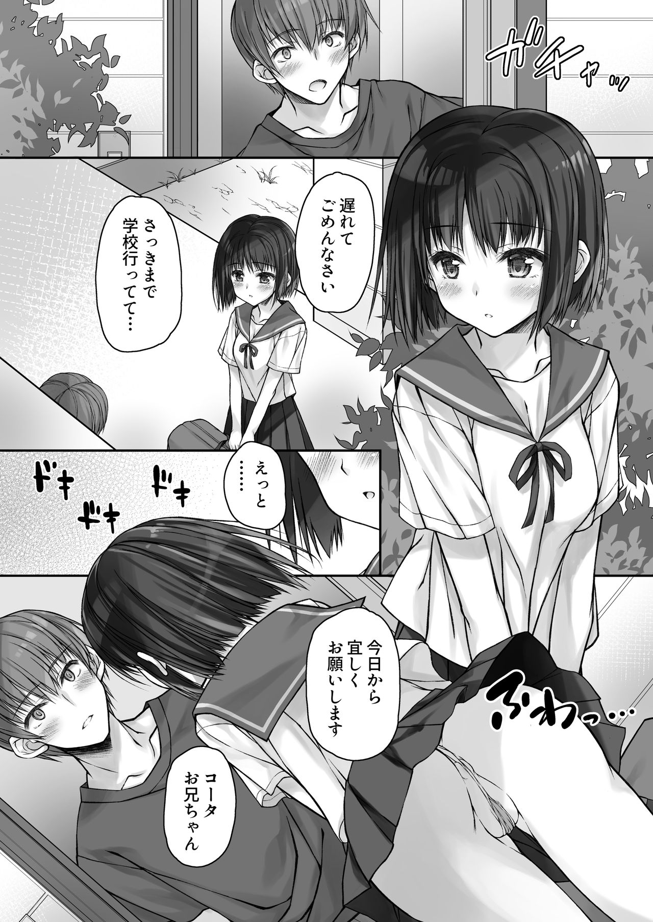 [Daikon Purin Su] Mada Koi mo Shiranai Gimai no Anaru deno Himegoto [Digital] 画像番号 4