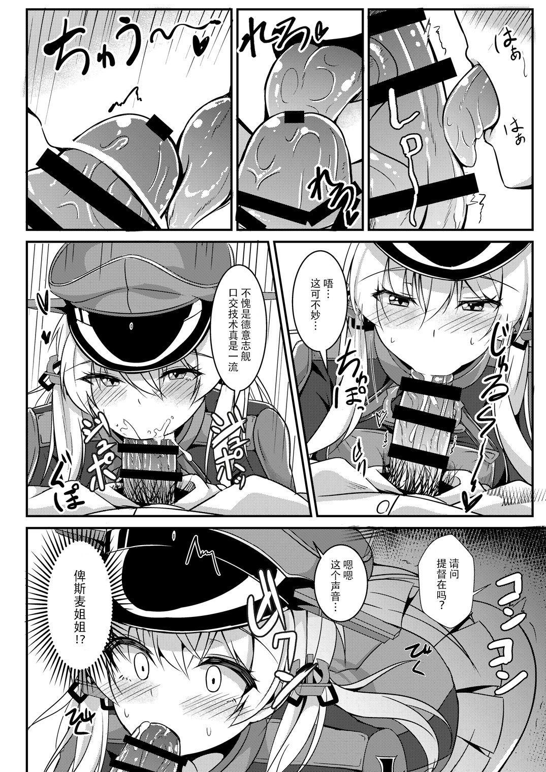[Tiusan Kingdom (Tiusan)] Daily life of admiral and two German ship - Teitoku to Futari no Nichijou (Kantai Collection -KanColle-) [Chinese] [脸肿汉化组] [Digital] numero di immagine  10